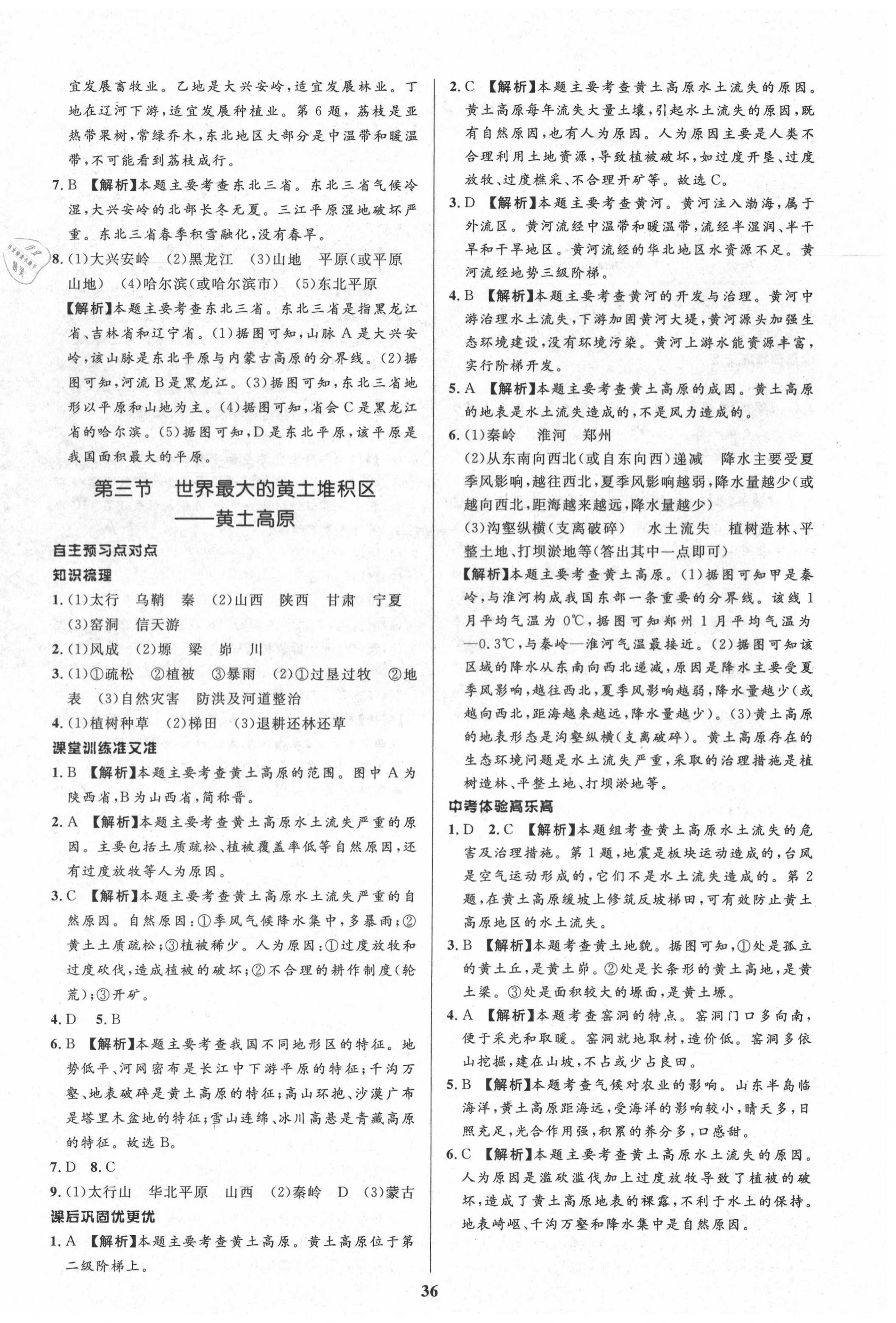 2020年天梯学案初中同步新课堂七年级地理下册鲁教版五四制 第4页