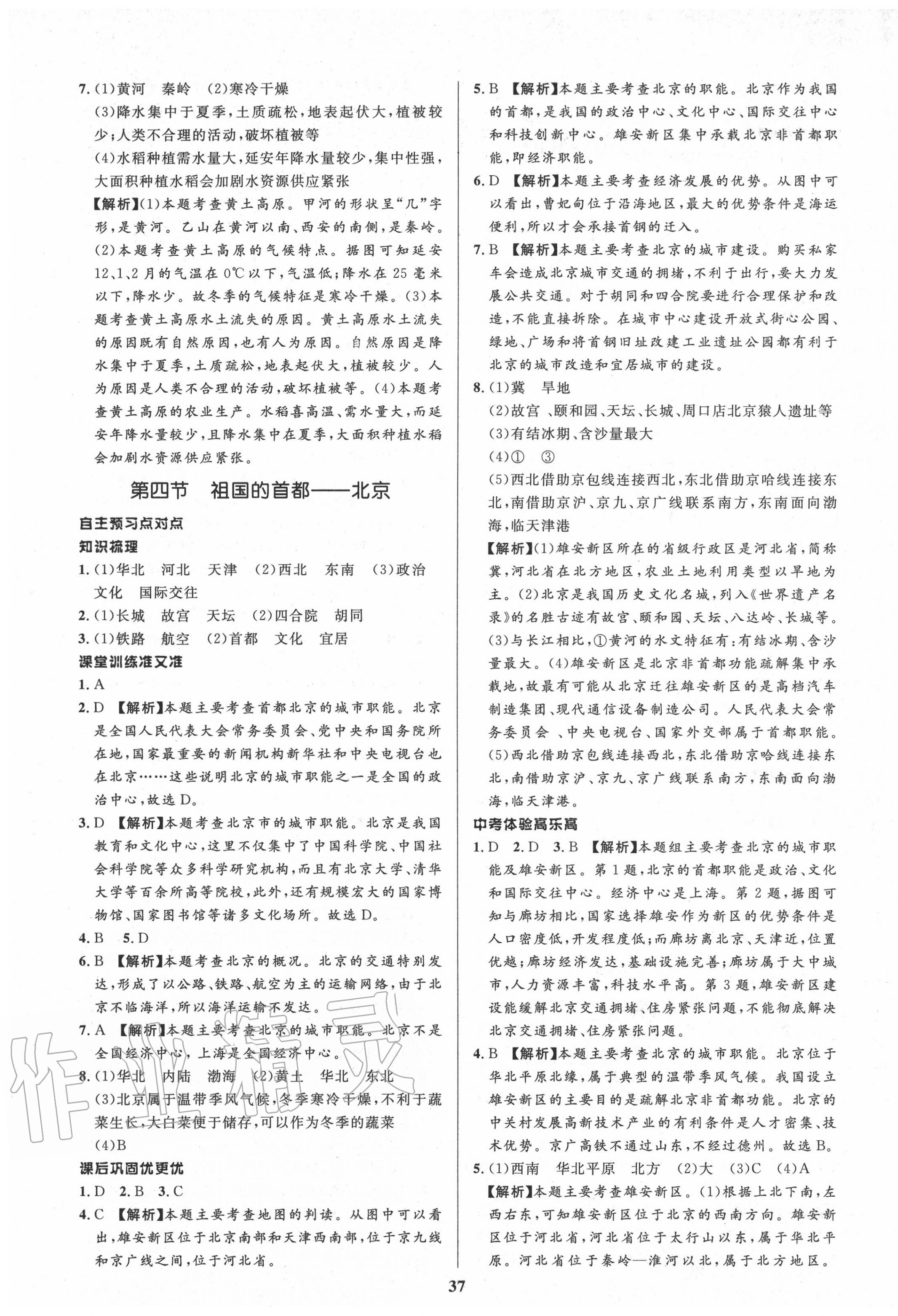 2020年天梯學(xué)案初中同步新課堂七年級(jí)地理下冊(cè)魯教版五四制 第5頁(yè)