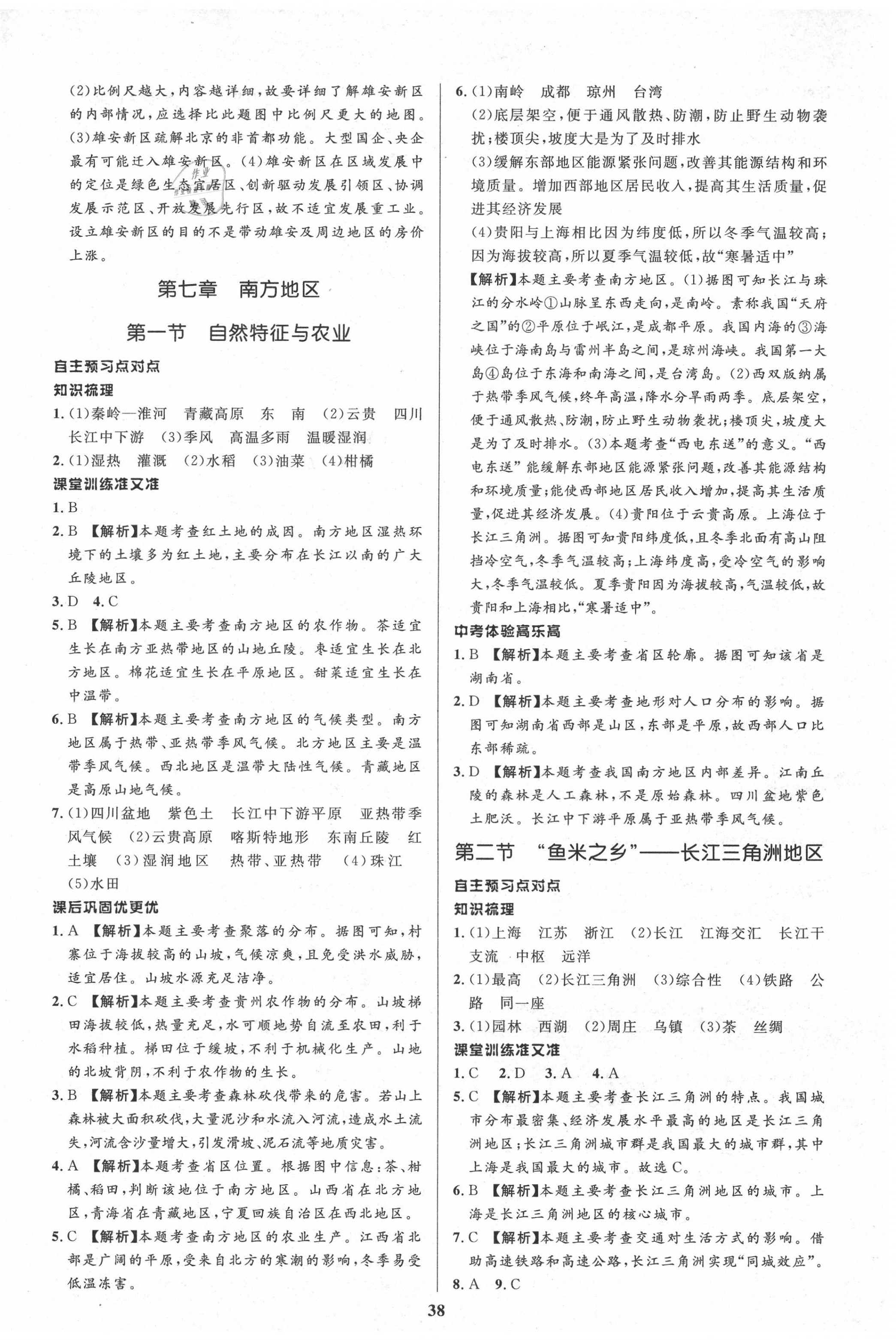 2020年天梯学案初中同步新课堂七年级地理下册鲁教版五四制 第6页