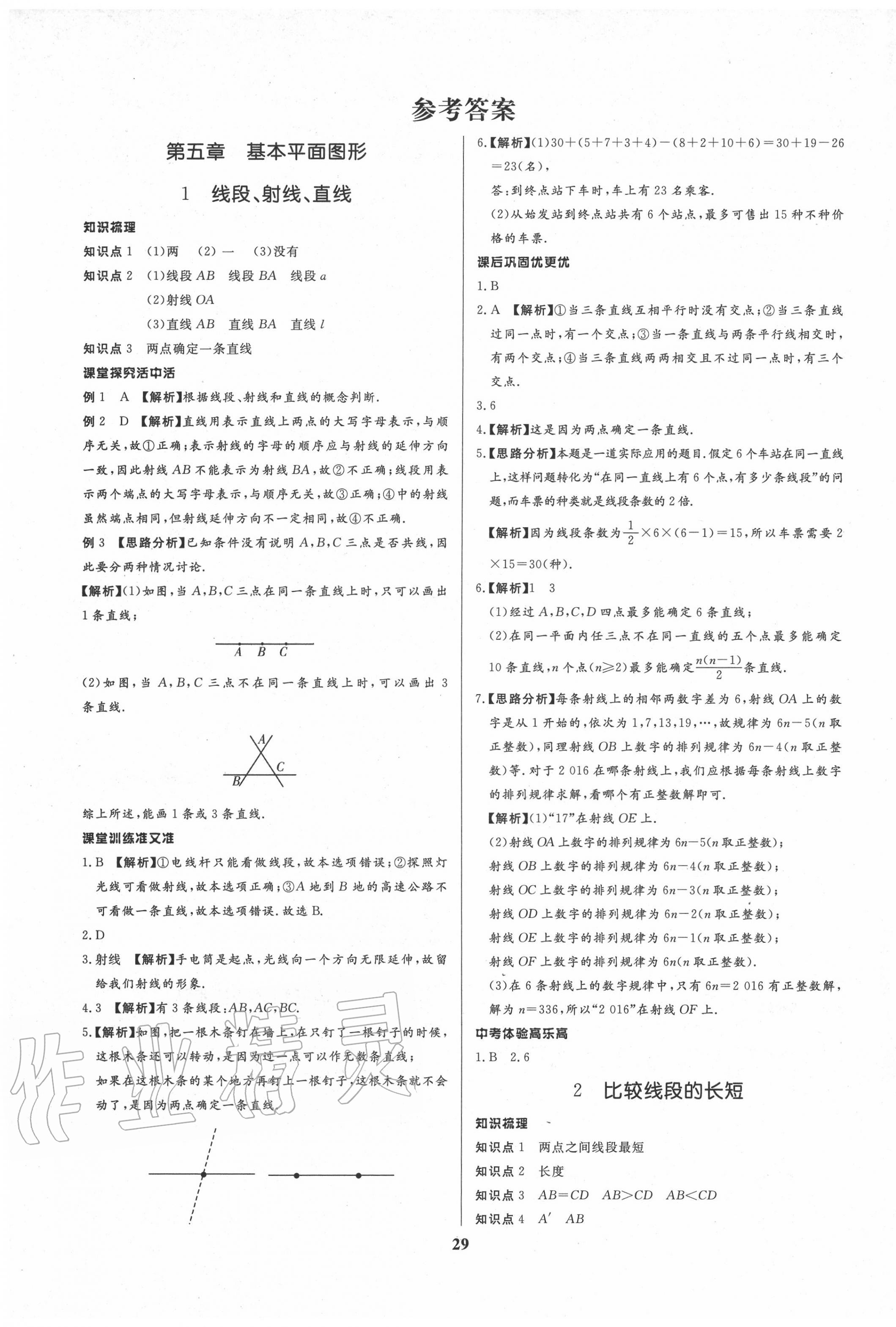 2020年天梯学案初中同步新课堂六年级数学下册鲁教版五四制 第1页