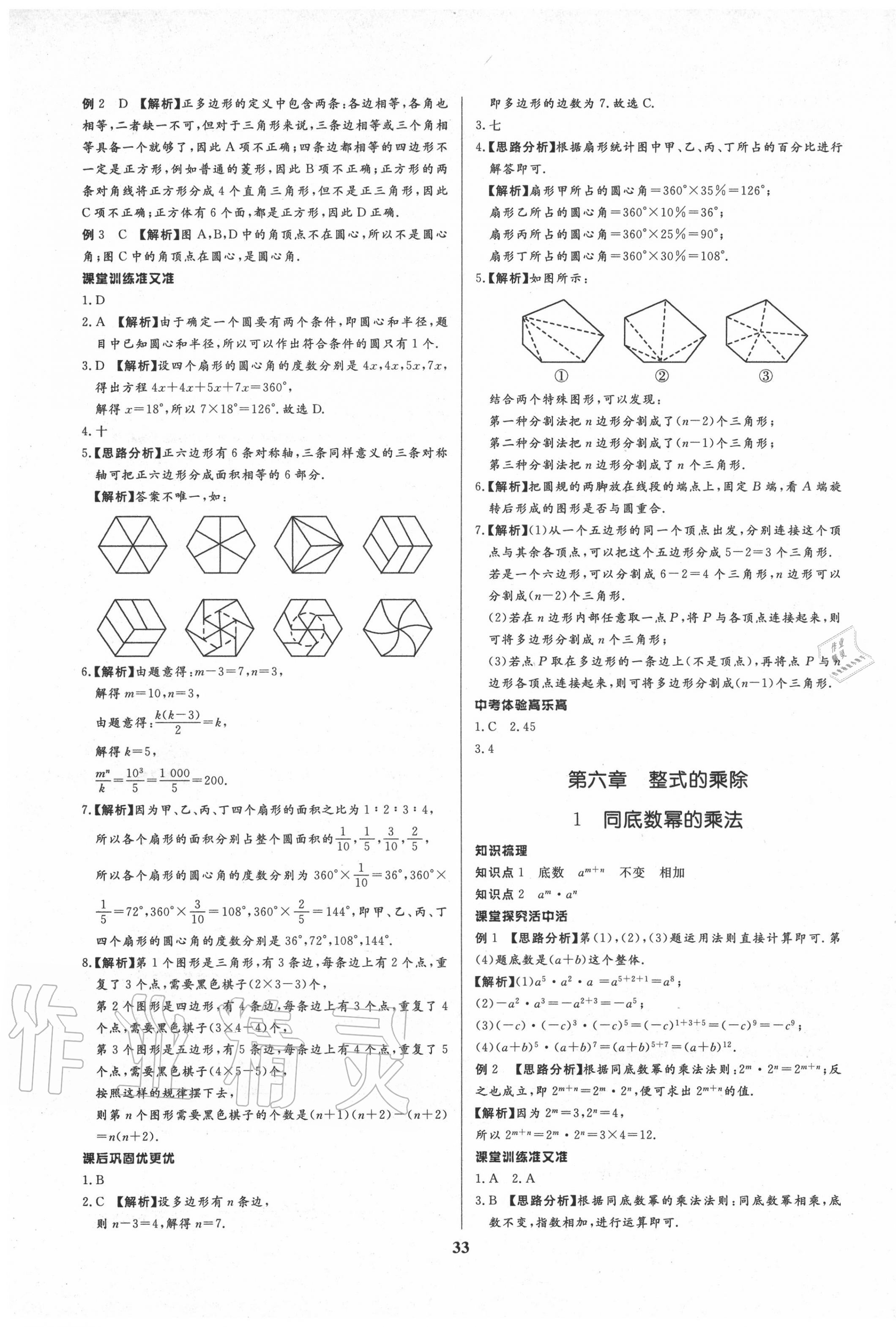 2020年天梯学案初中同步新课堂六年级数学下册鲁教版五四制 第5页