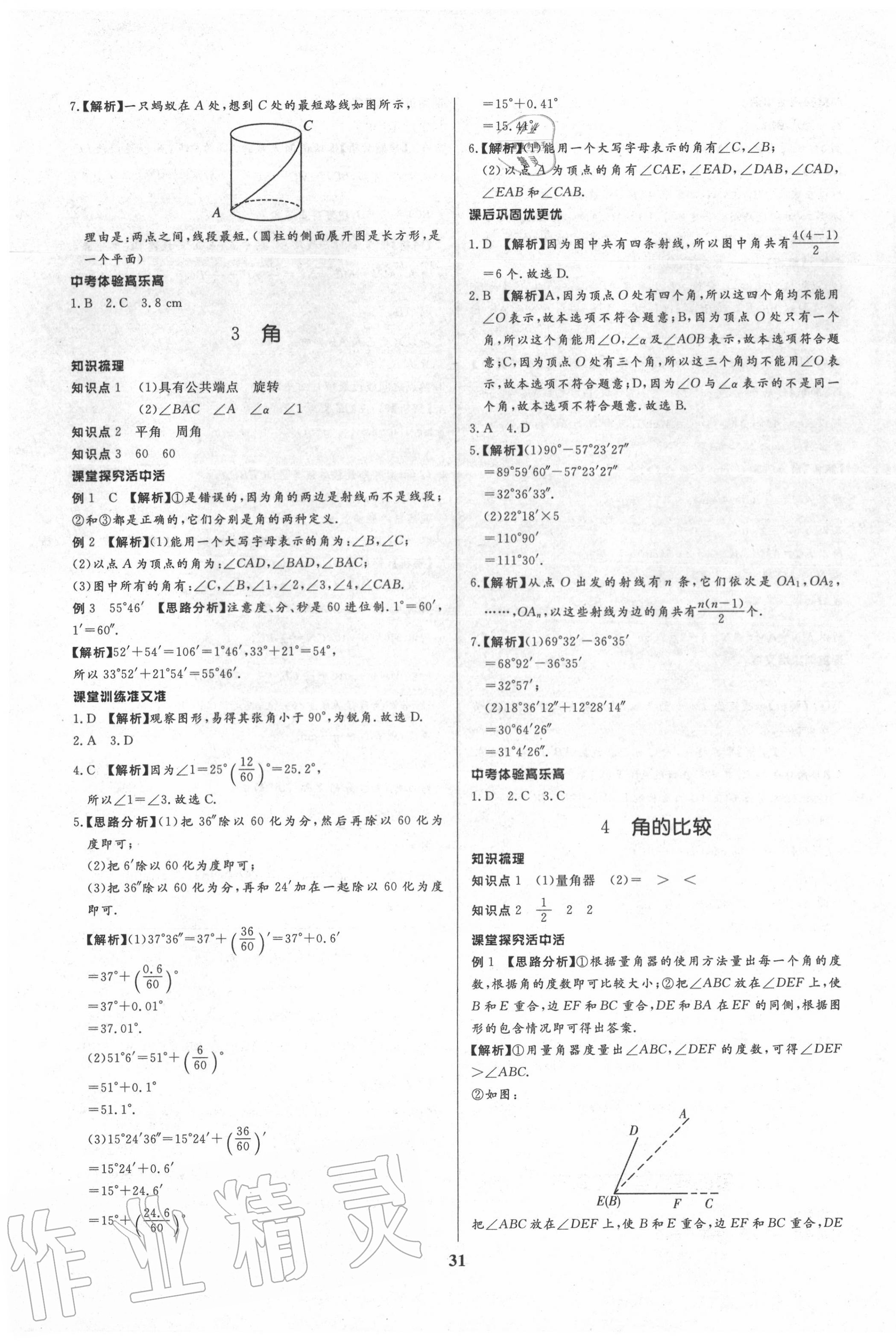 2020年天梯学案初中同步新课堂六年级数学下册鲁教版五四制 第3页