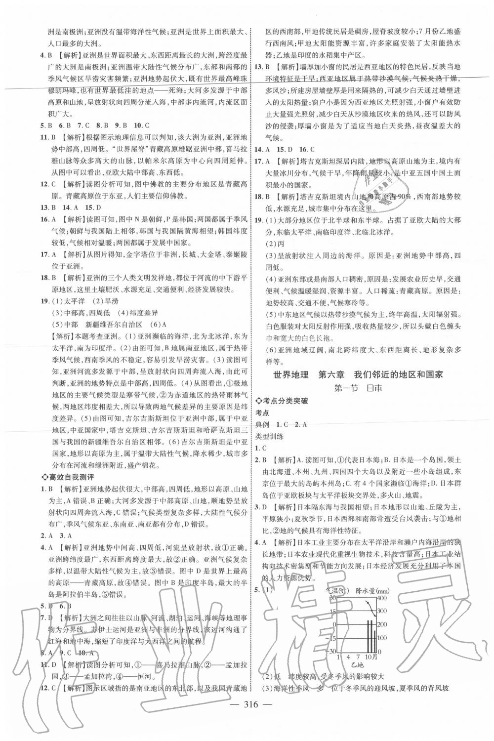 2020年全程导航初中总复习地理威海专版 第8页