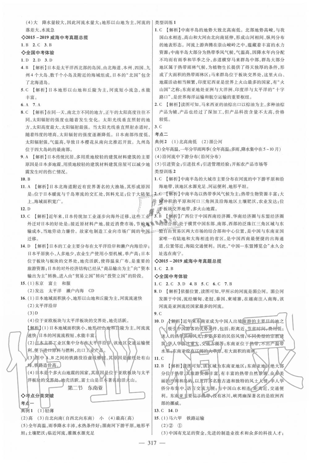 2020年全程导航初中总复习地理威海专版 第9页