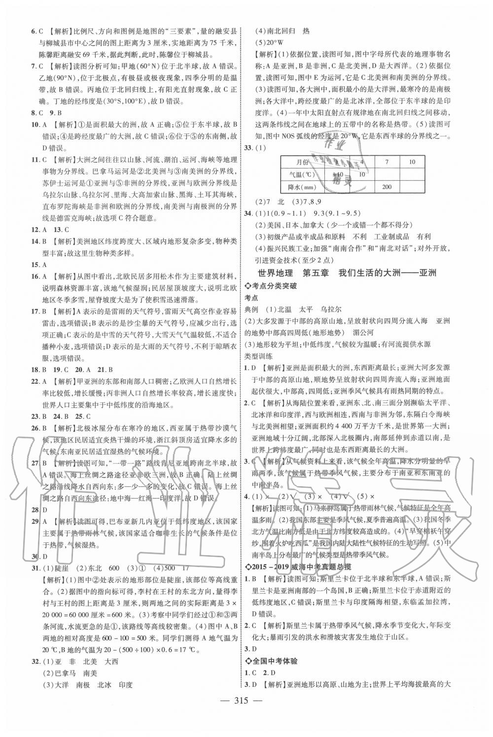 2020年全程导航初中总复习地理威海专版 第7页