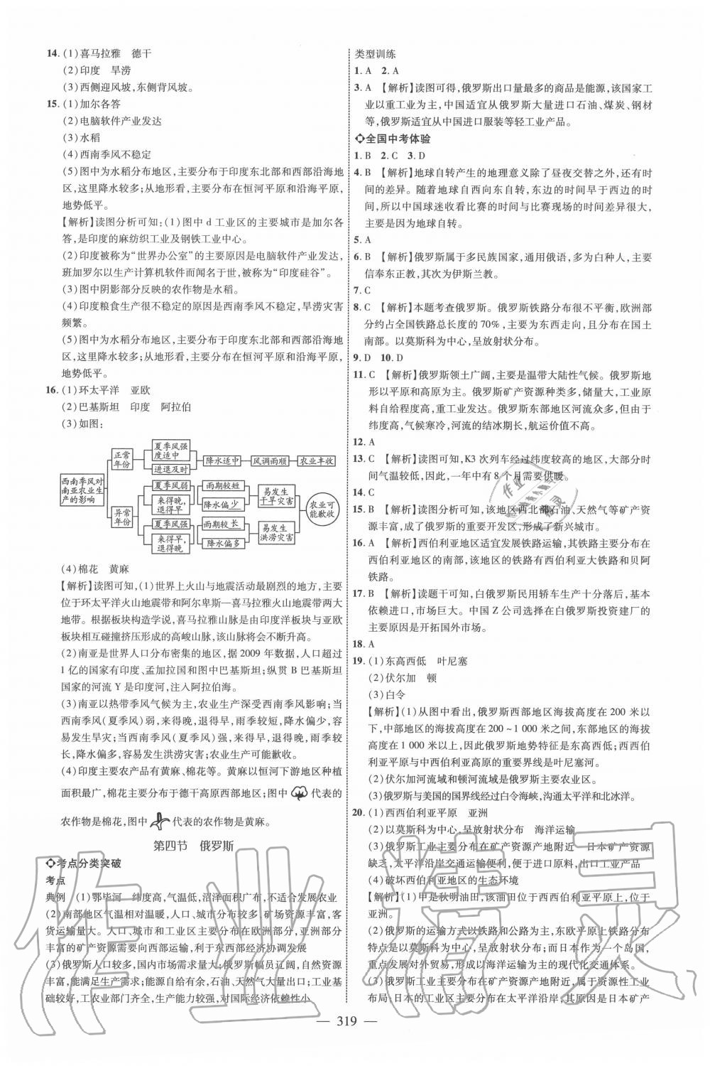 2020年全程導(dǎo)航初中總復(fù)習(xí)地理威海專版 第11頁(yè)