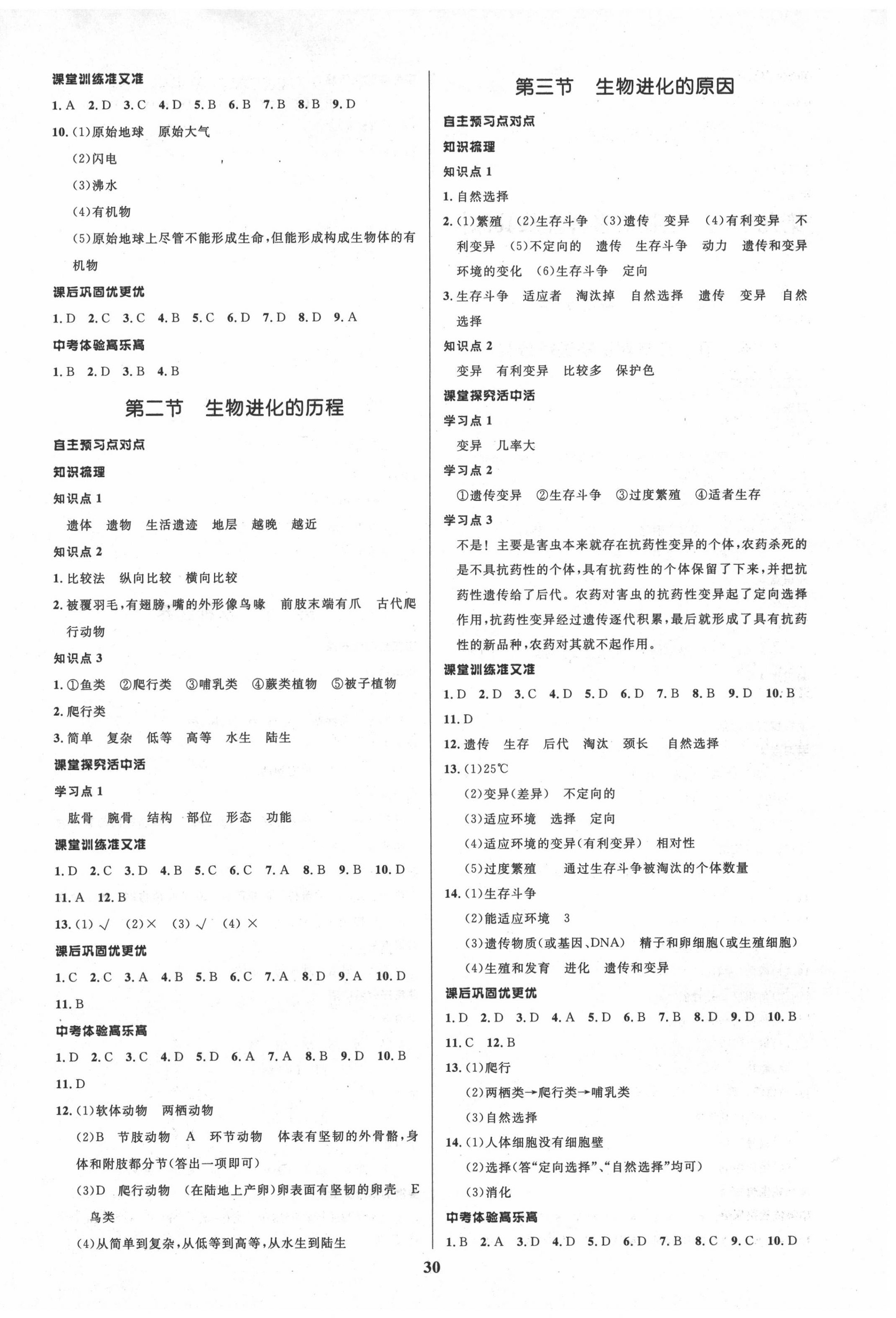 2020年天梯学案初中同步新课堂八年级生物下册鲁教版五四制 第6页