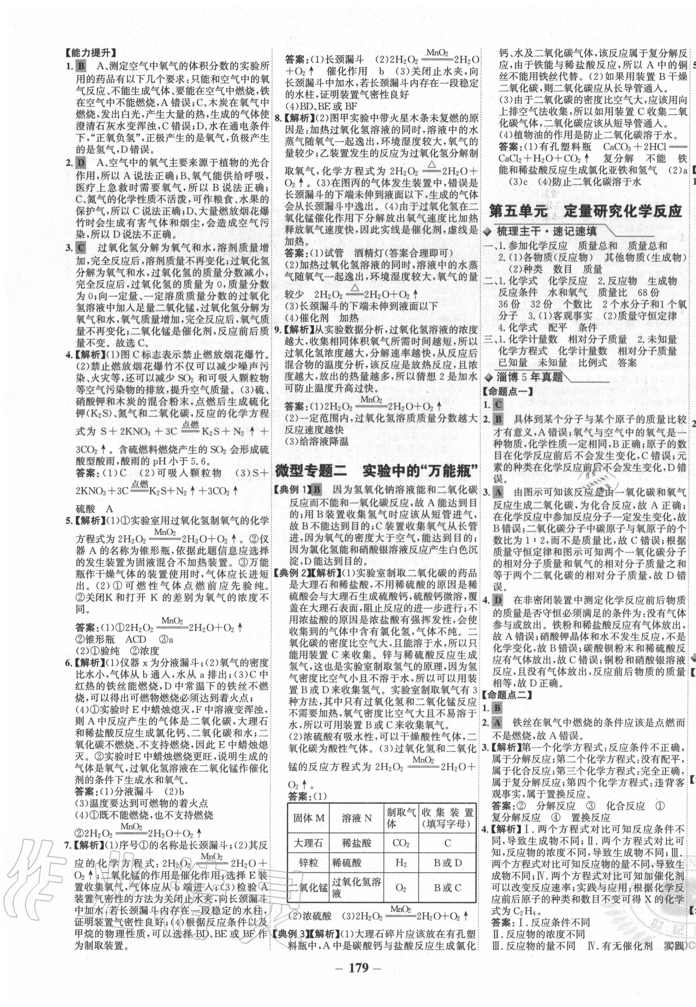 2020年金榜新中考化學魯教版五四制 第7頁