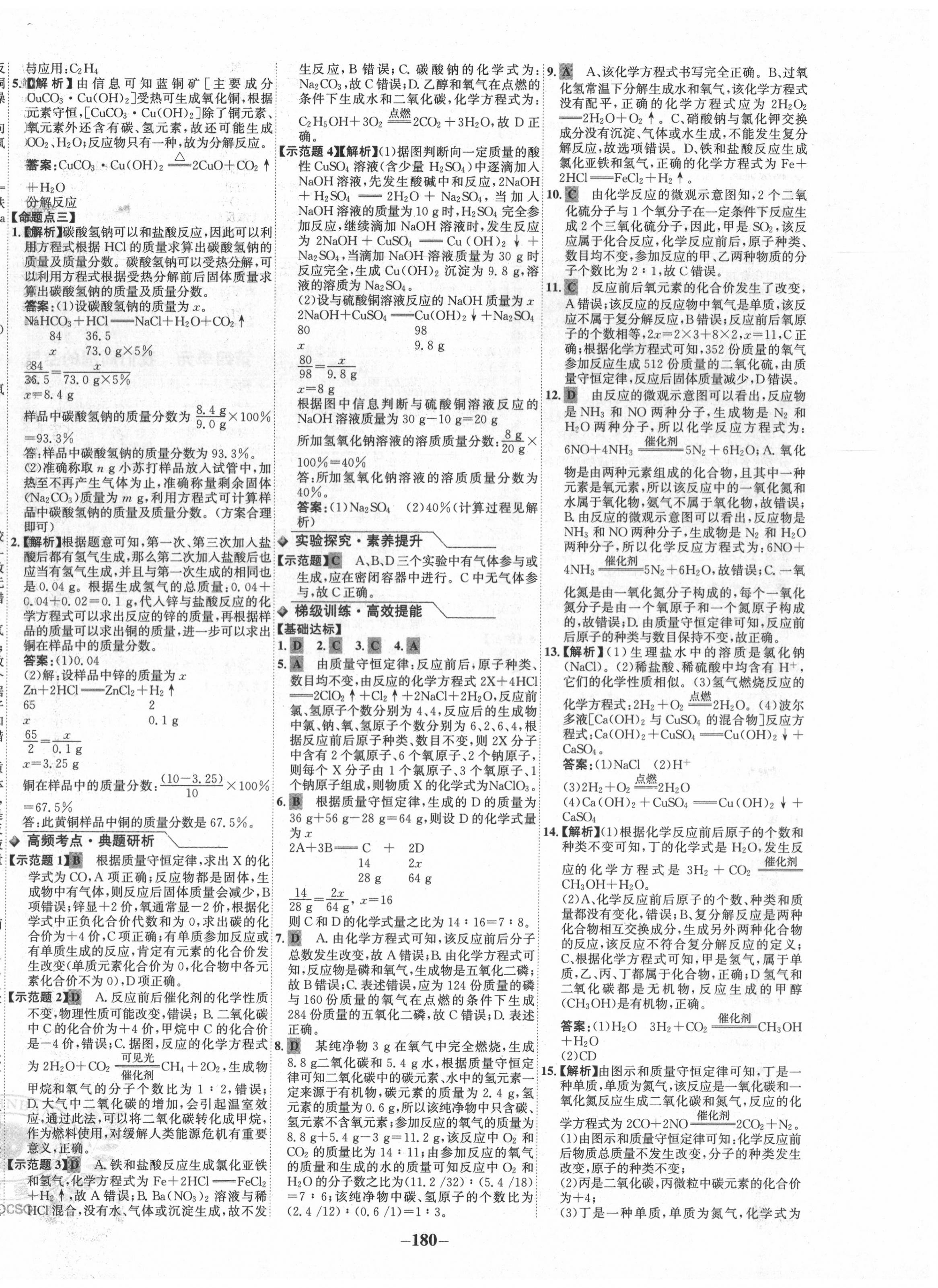 2020年金榜新中考化學魯教版五四制 第8頁