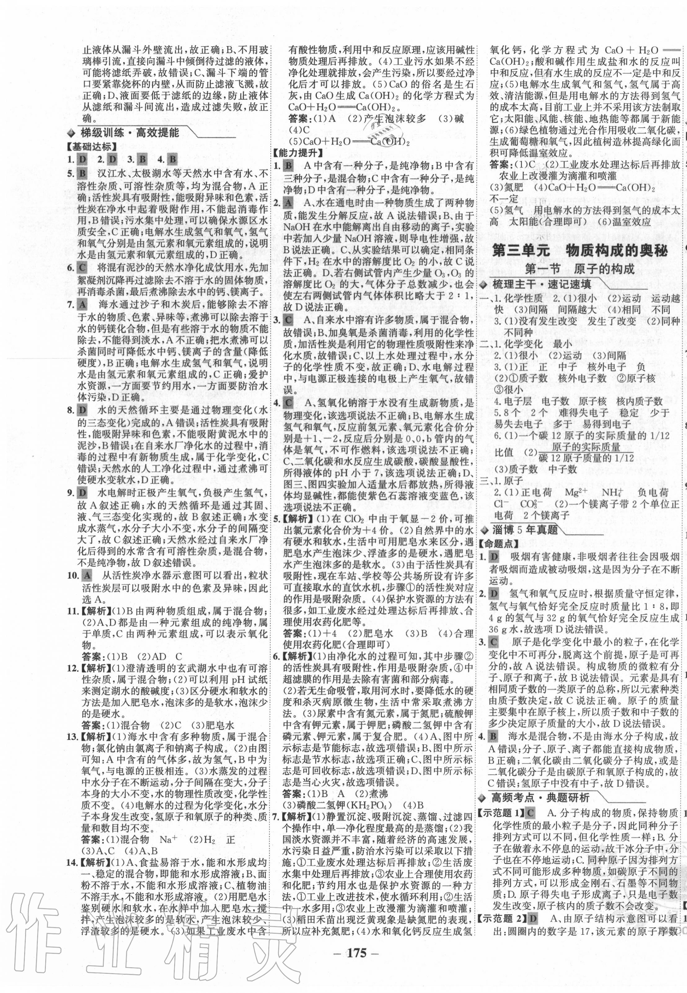 2020年金榜新中考化學魯教版五四制 第3頁