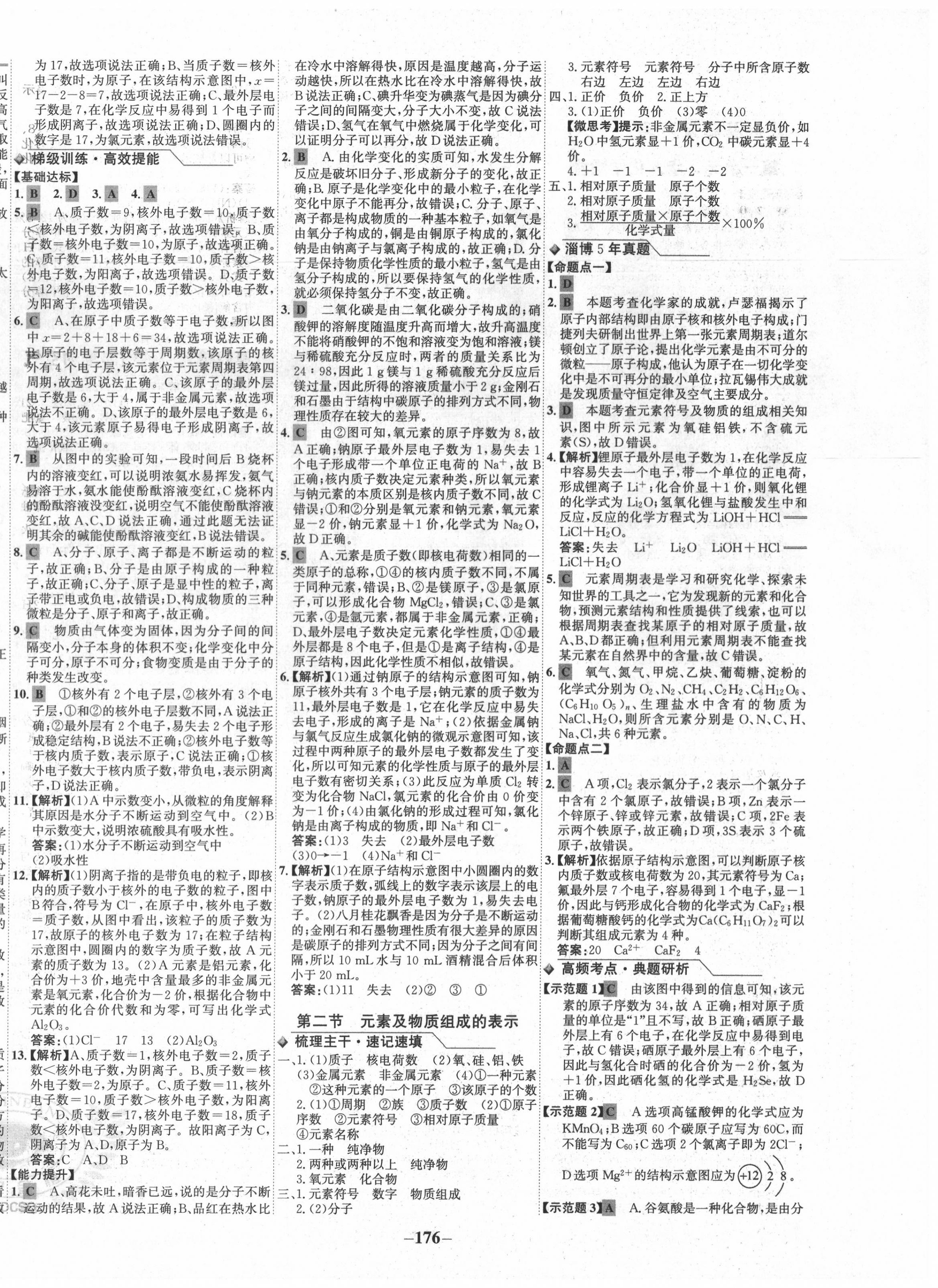2020年金榜新中考化學魯教版五四制 第4頁