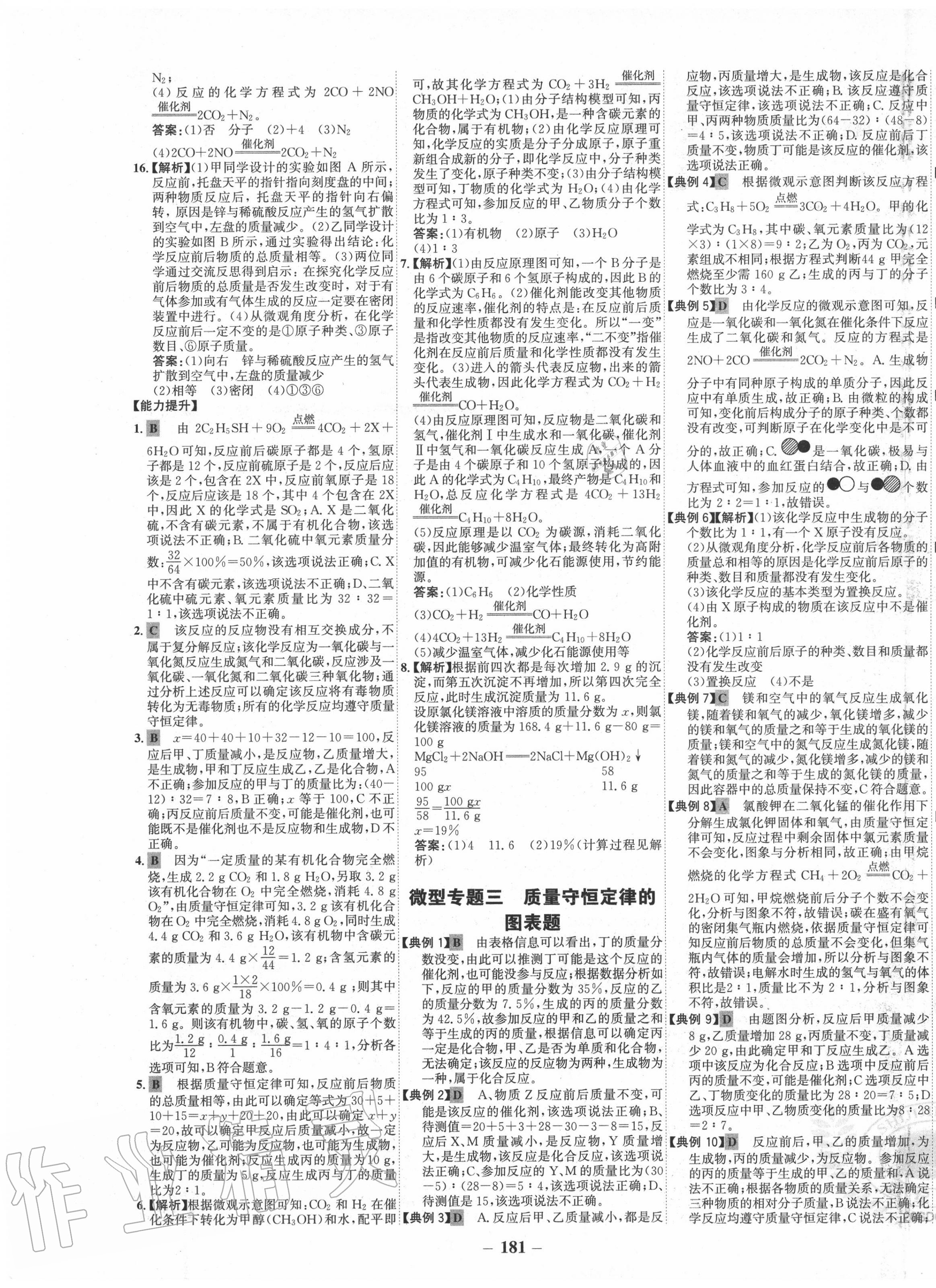 2020年金榜新中考化學魯教版五四制 第9頁