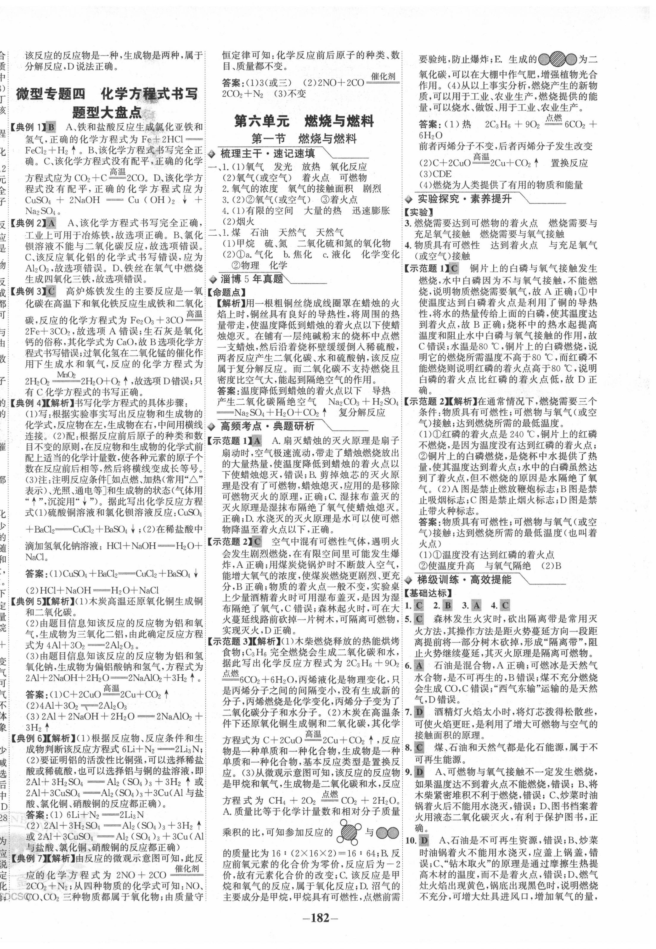 2020年金榜新中考化學魯教版五四制 第10頁