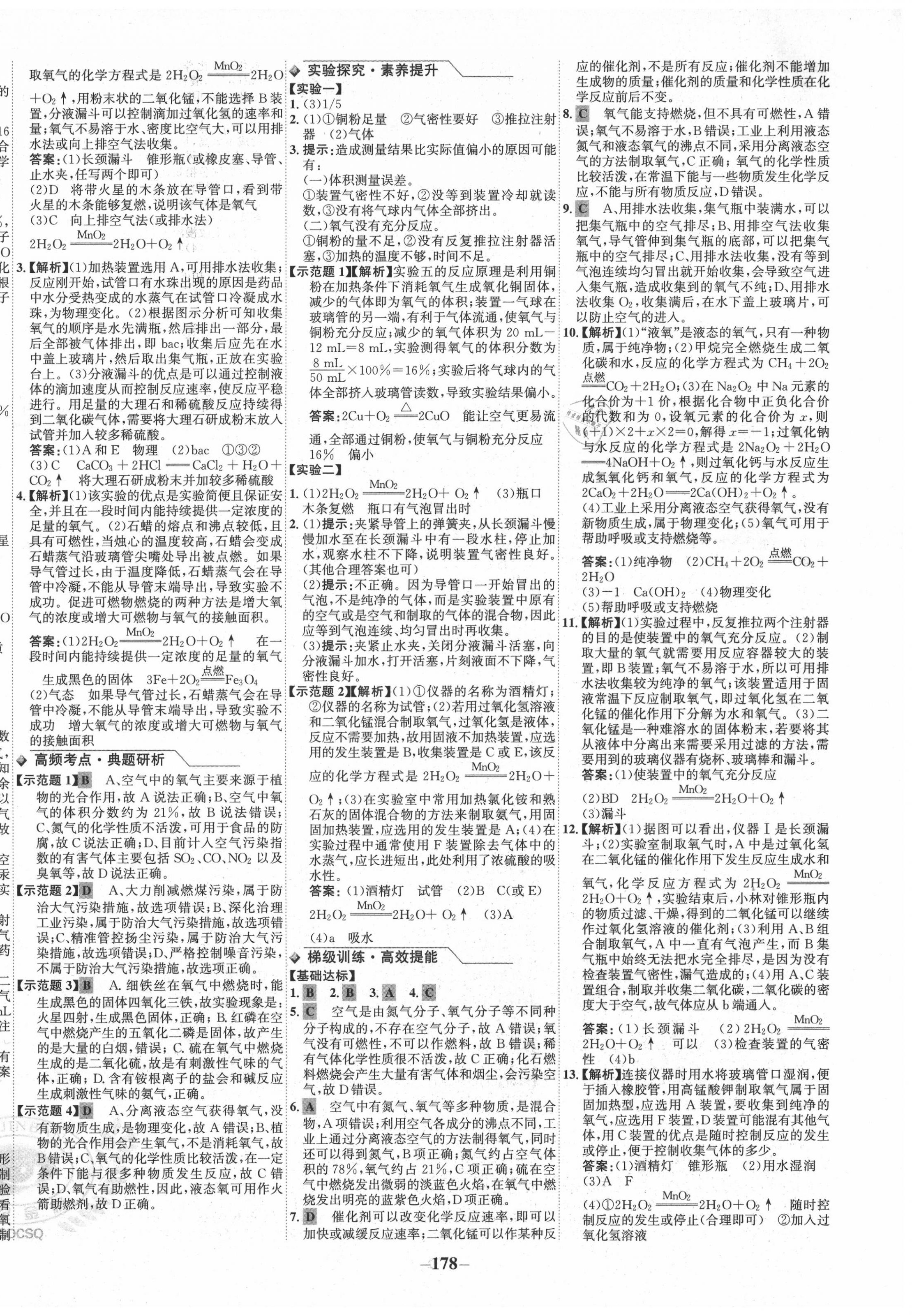 2020年金榜新中考化學魯教版五四制 第6頁
