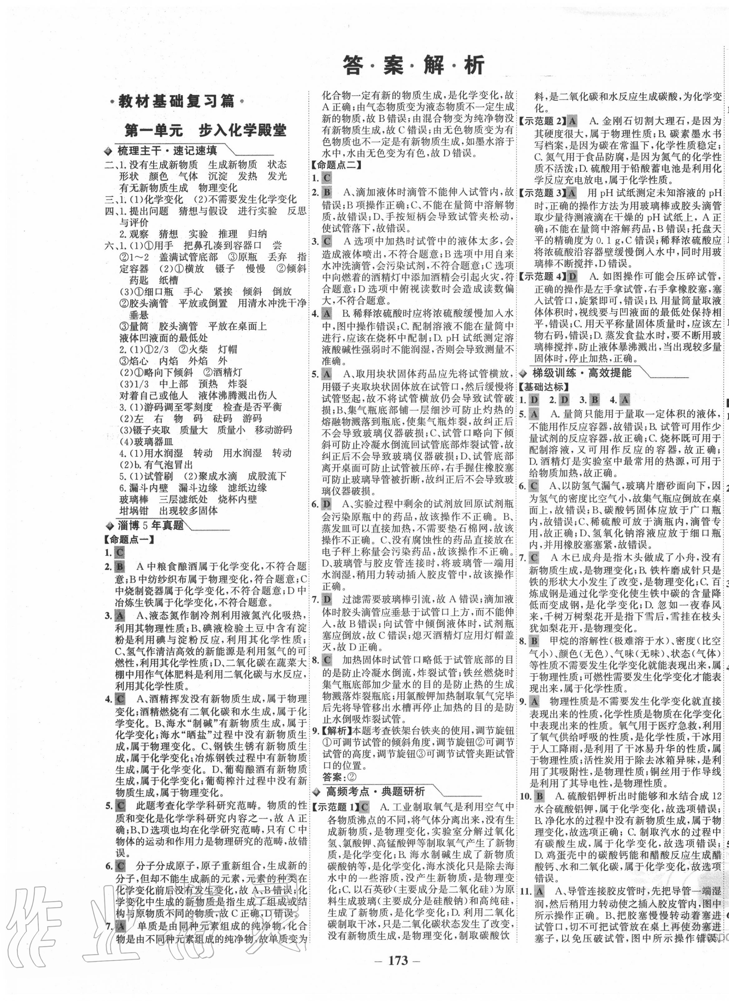 2020年金榜新中考化學魯教版五四制 第1頁