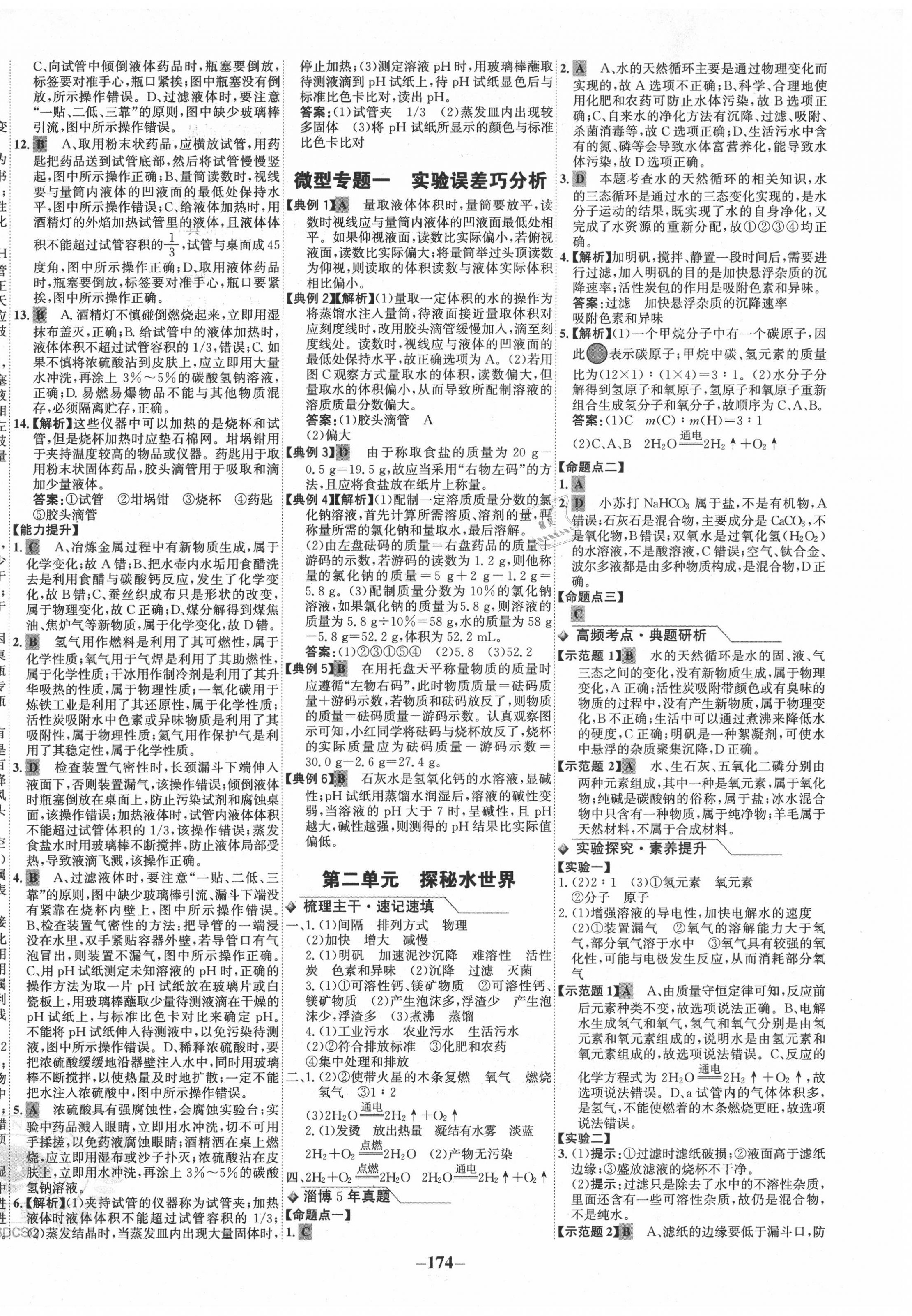 2020年金榜新中考化學魯教版五四制 第2頁