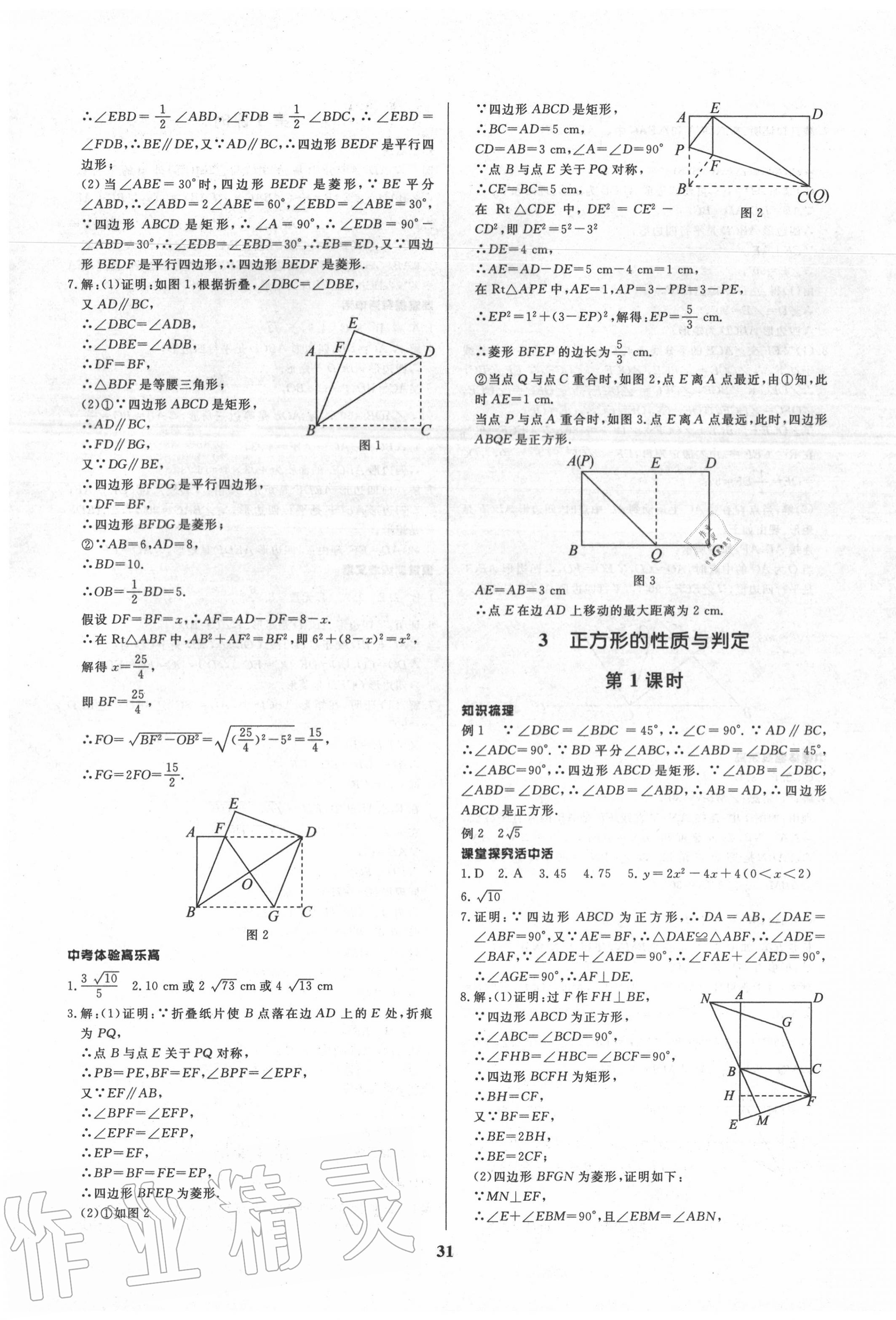 2020年天梯学案初中同步新课堂八年级数学下册鲁教版五四制 第7页