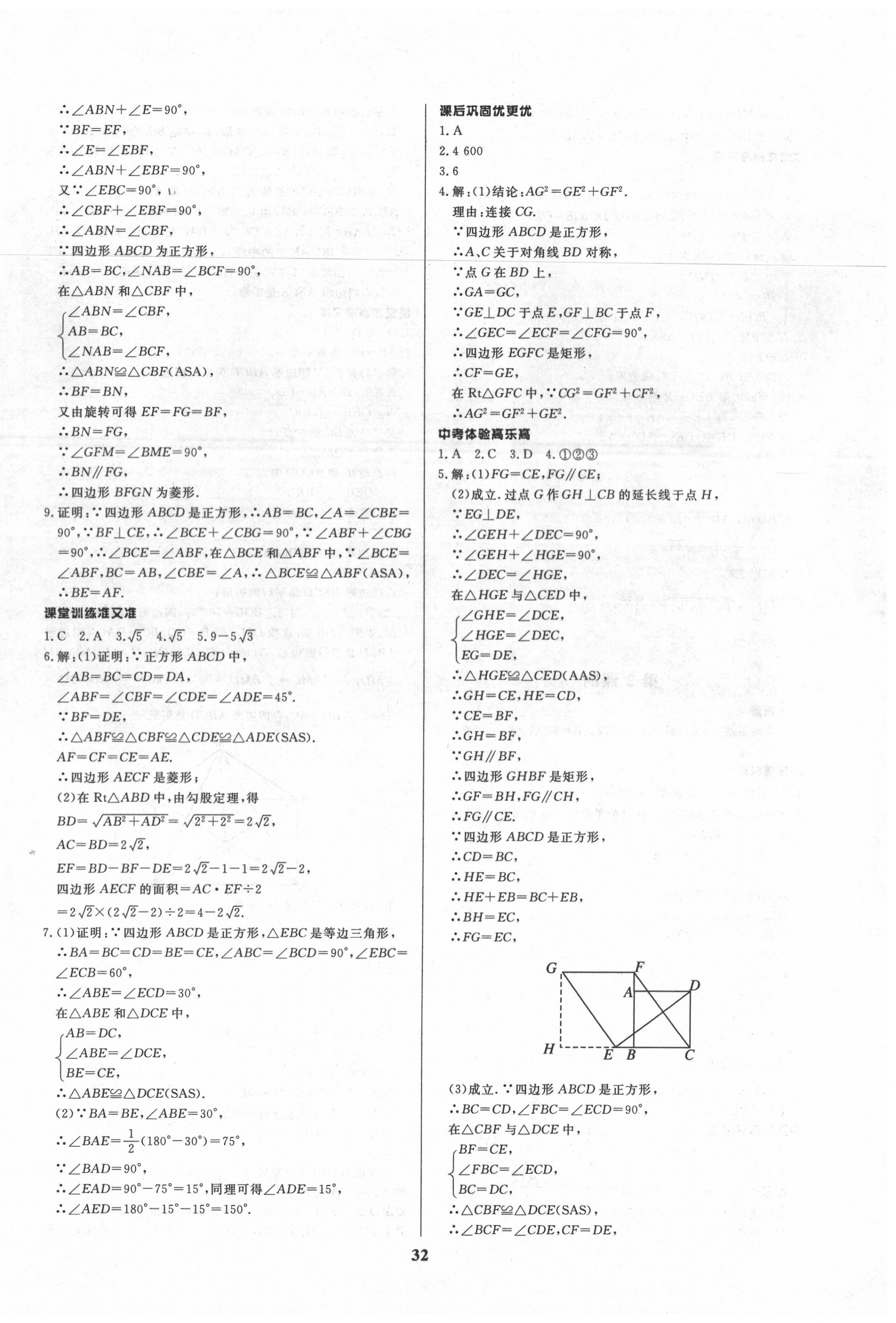 2020年天梯学案初中同步新课堂八年级数学下册鲁教版五四制 第8页