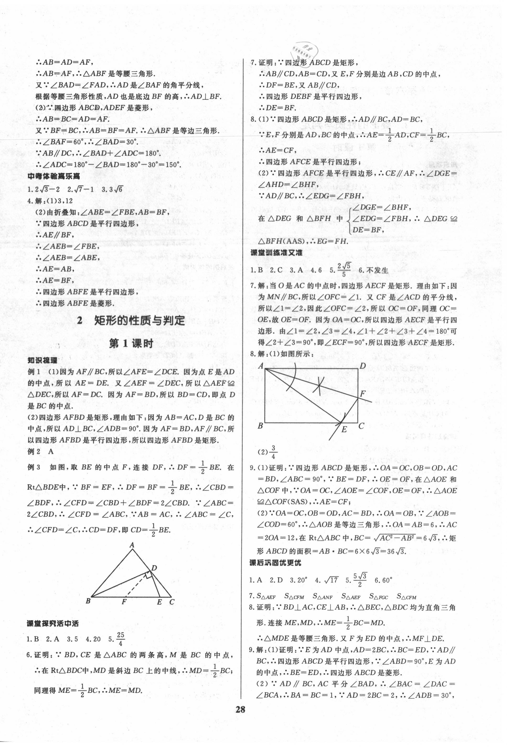 2020年天梯学案初中同步新课堂八年级数学下册鲁教版五四制 第4页