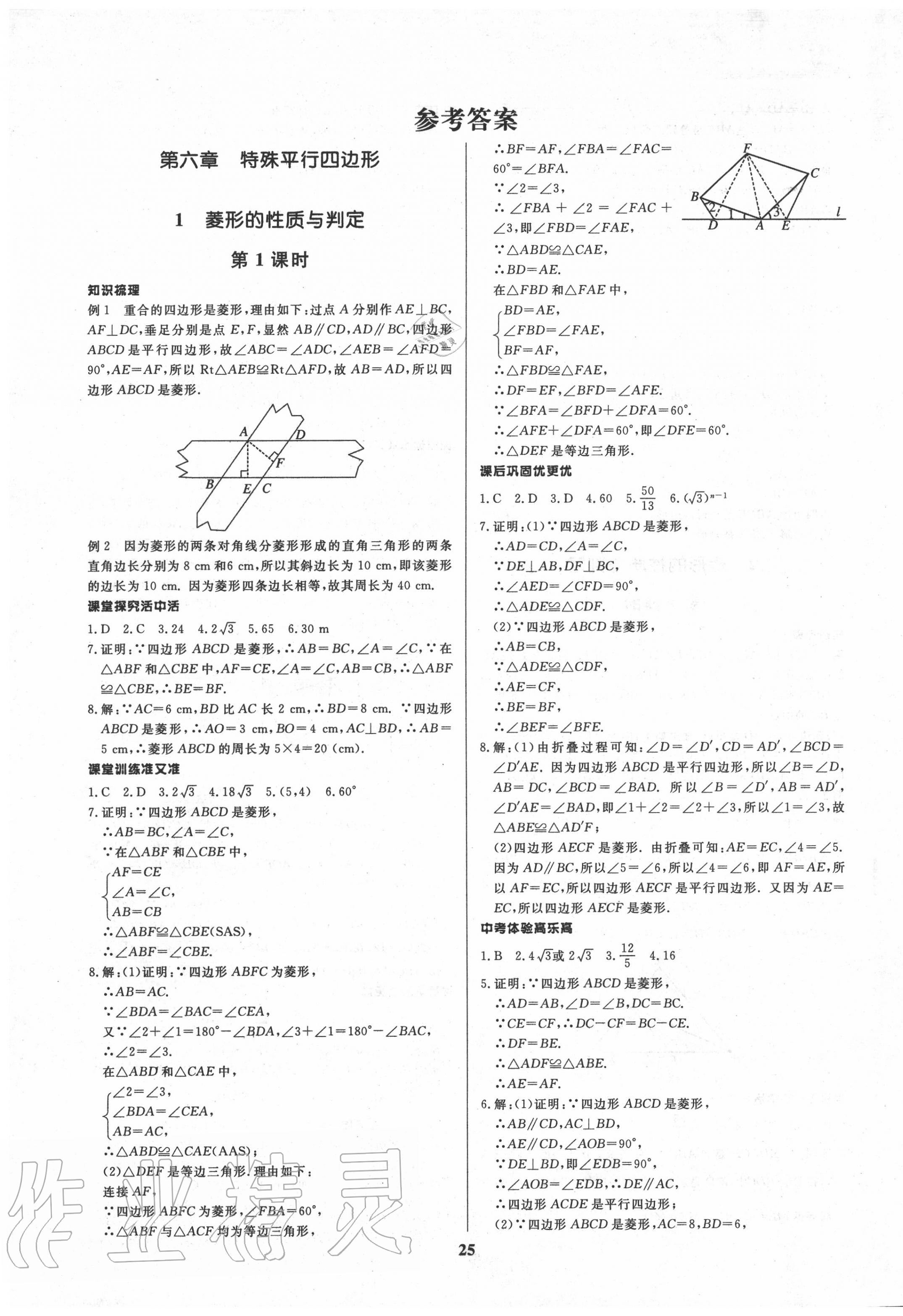 2020年天梯学案初中同步新课堂八年级数学下册鲁教版五四制 第1页