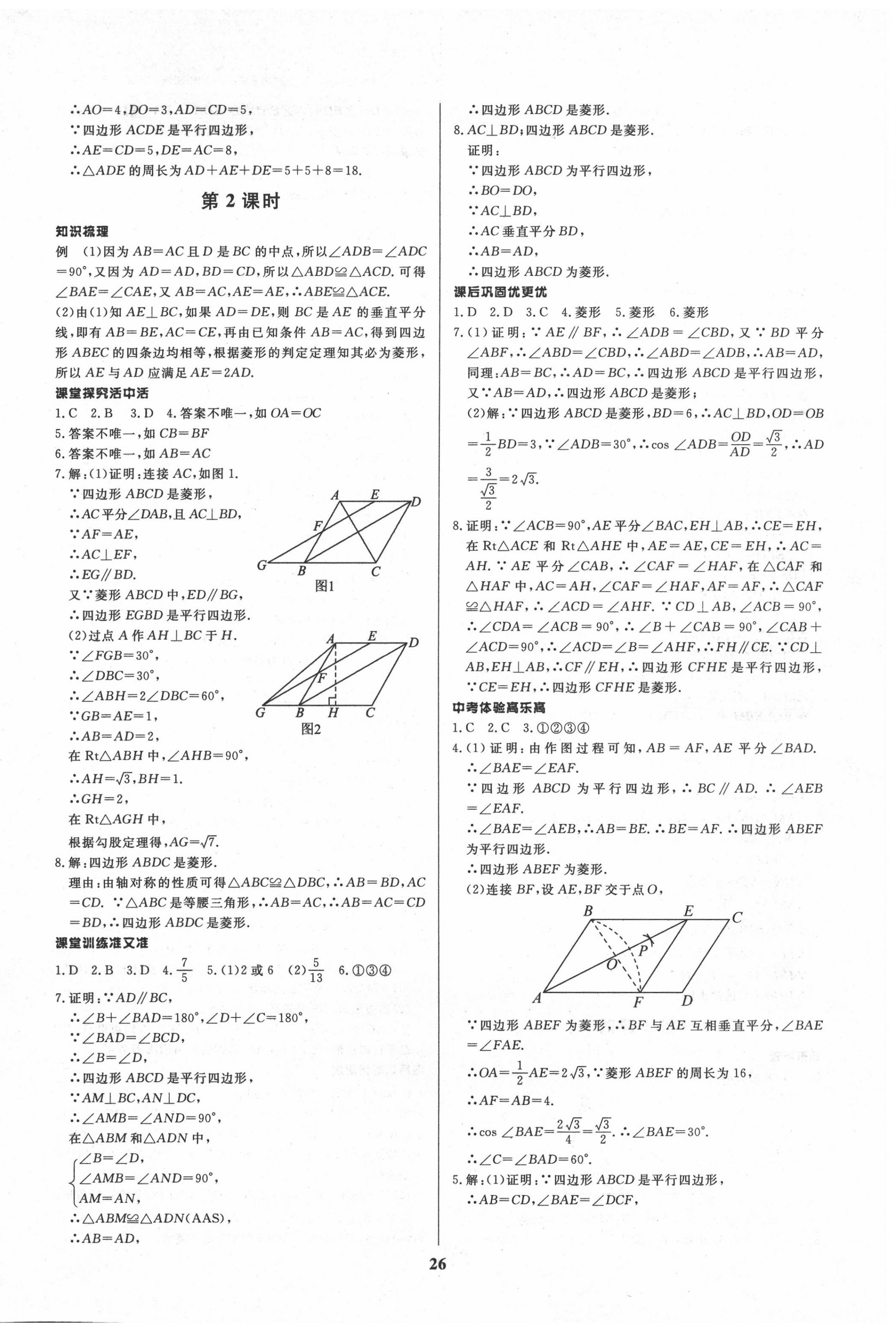 2020年天梯学案初中同步新课堂八年级数学下册鲁教版五四制 第2页