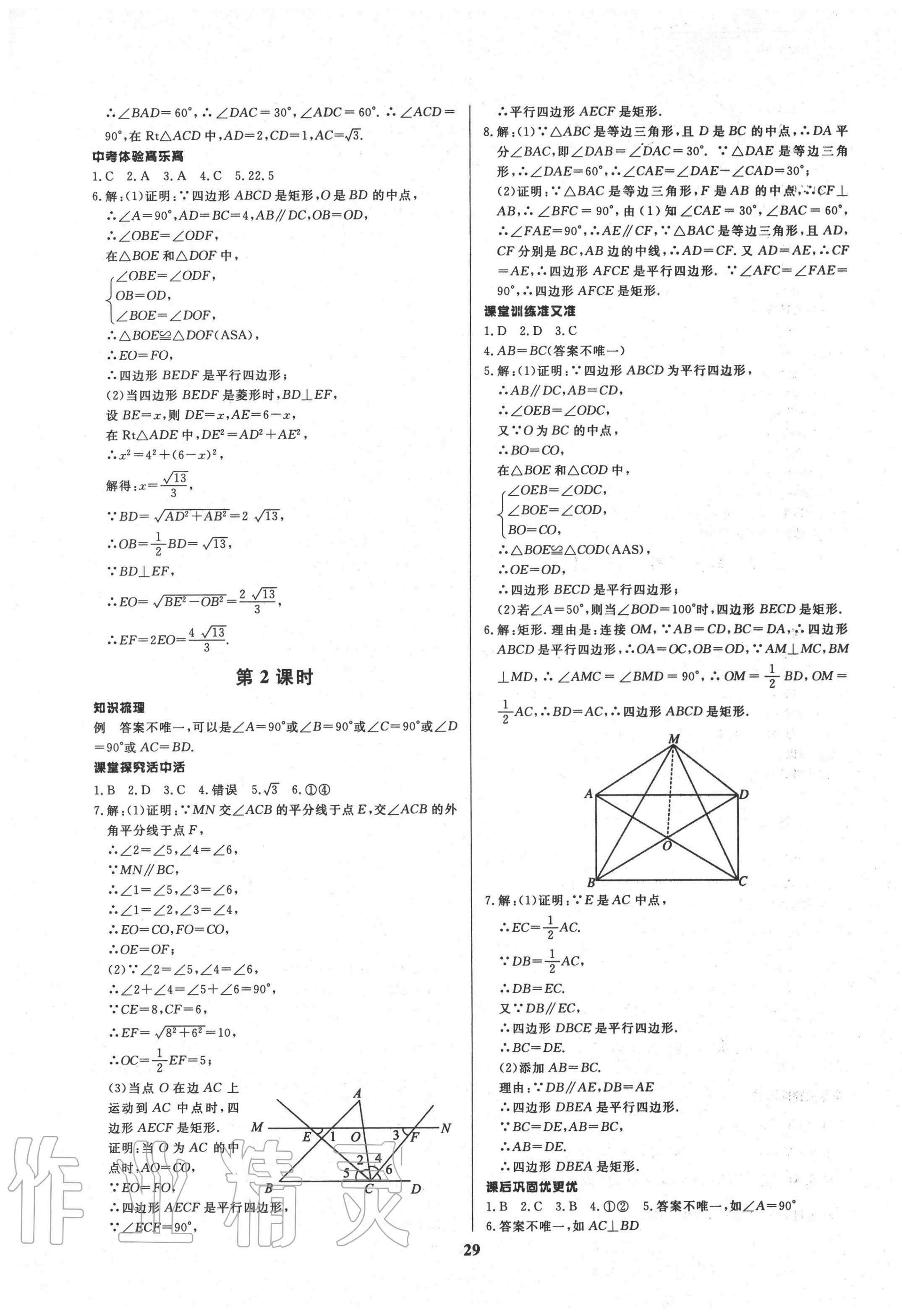 2020年天梯学案初中同步新课堂八年级数学下册鲁教版五四制 第5页