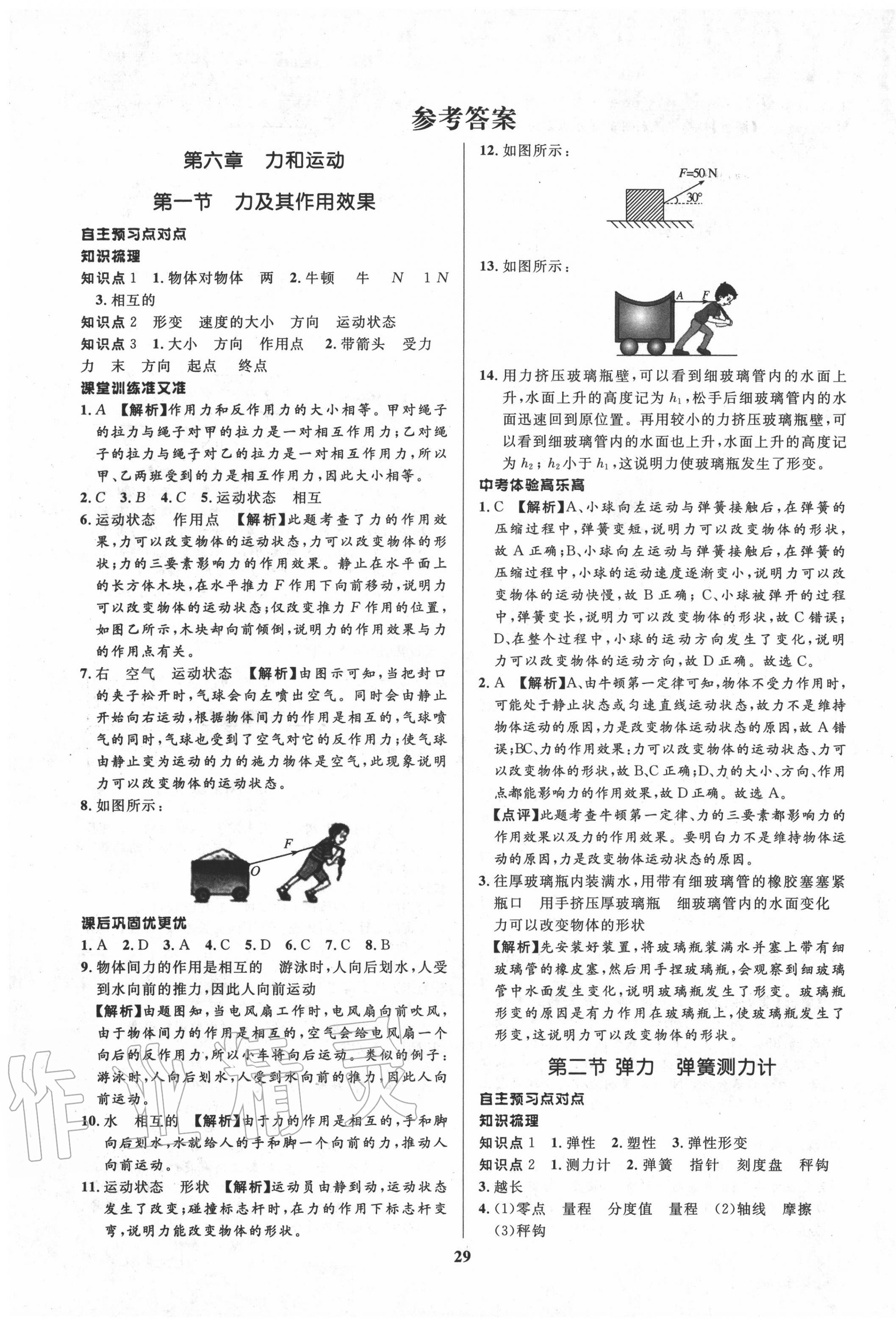 2020年天梯学案初中同步新课堂八年级物理下册鲁教版五四制 第1页