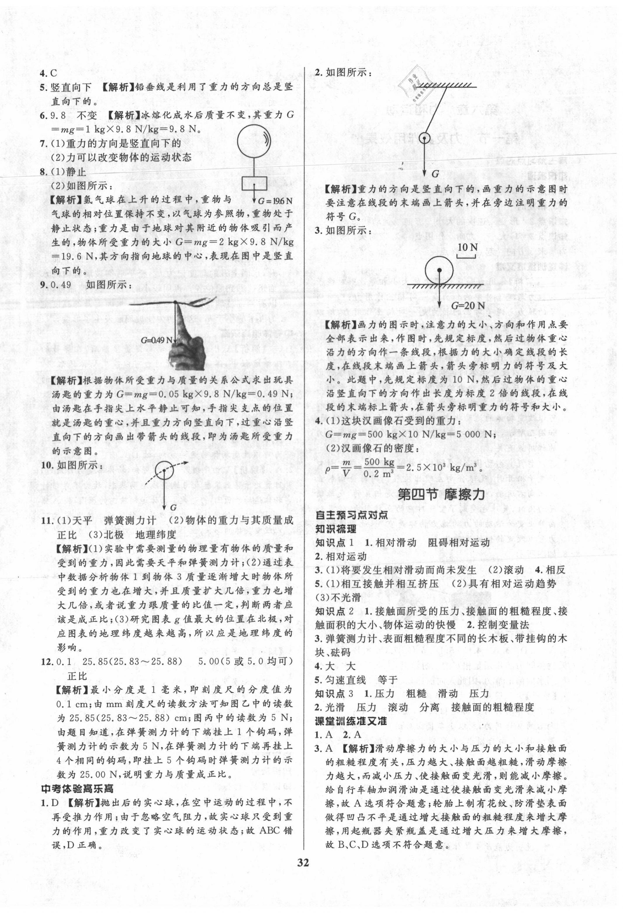 2020年天梯学案初中同步新课堂八年级物理下册鲁教版五四制 第4页