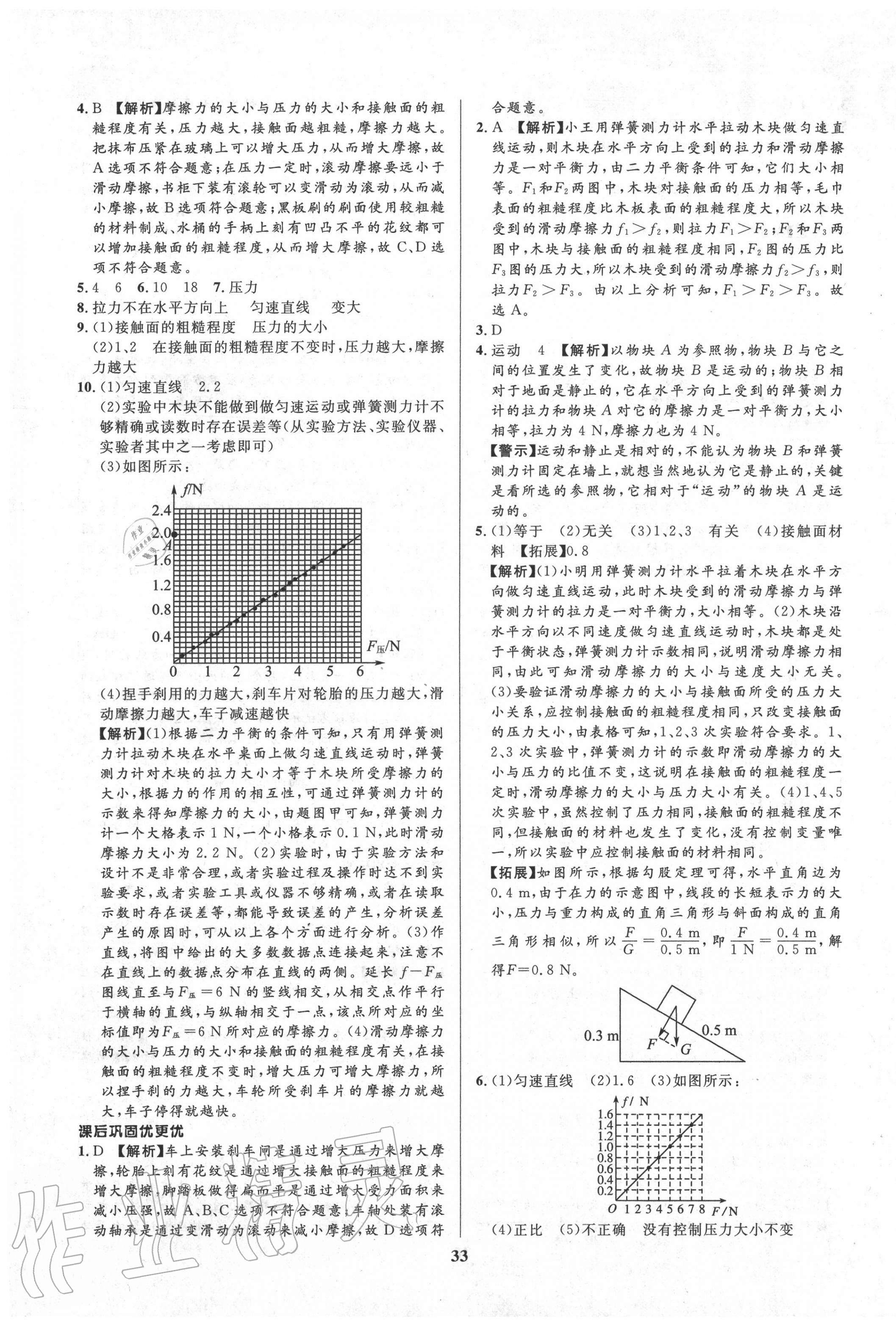 2020年天梯学案初中同步新课堂八年级物理下册鲁教版五四制 第5页