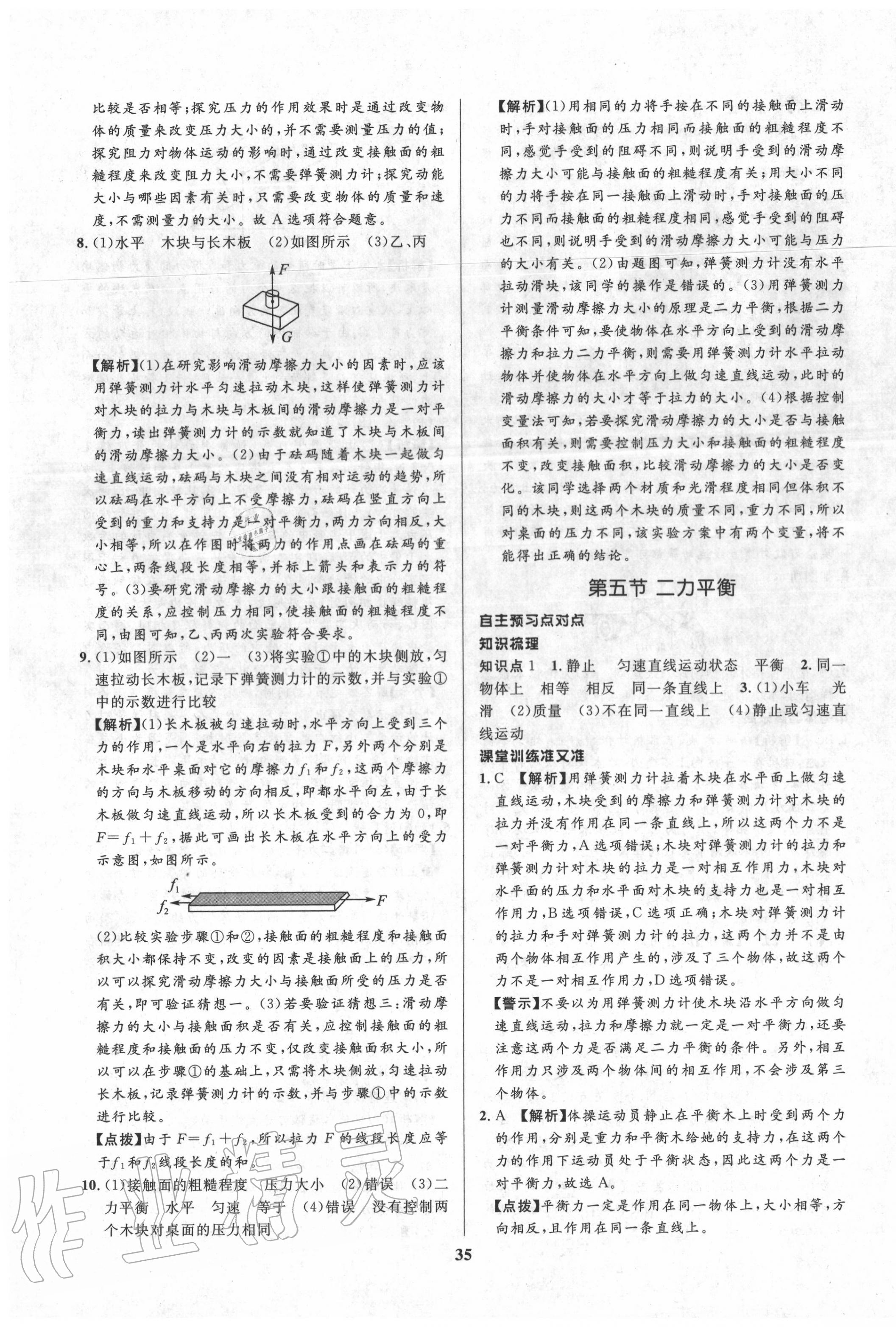 2020年天梯学案初中同步新课堂八年级物理下册鲁教版五四制 第7页