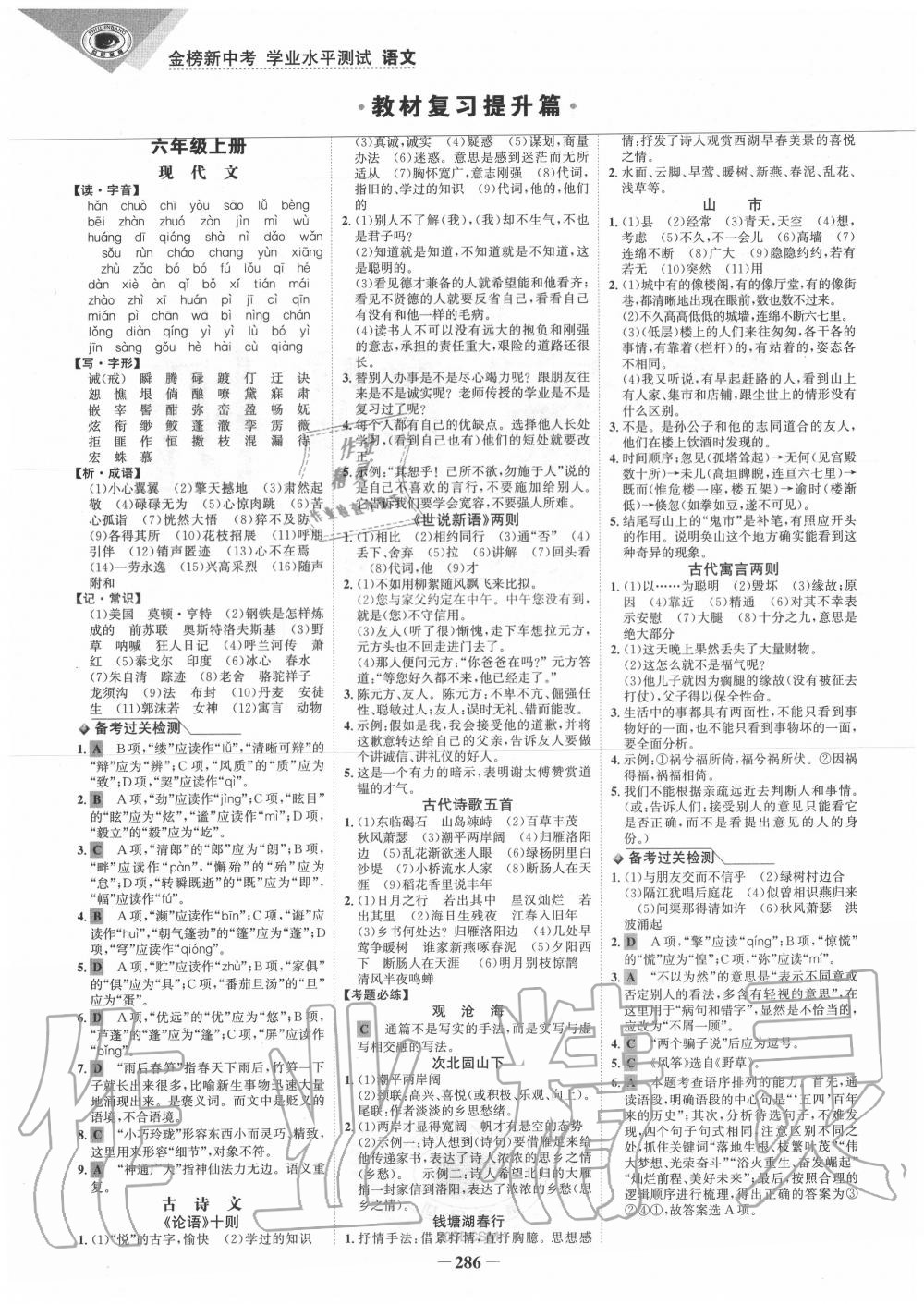 2020年金榜新中考語文人教版五四制 參考答案第1頁