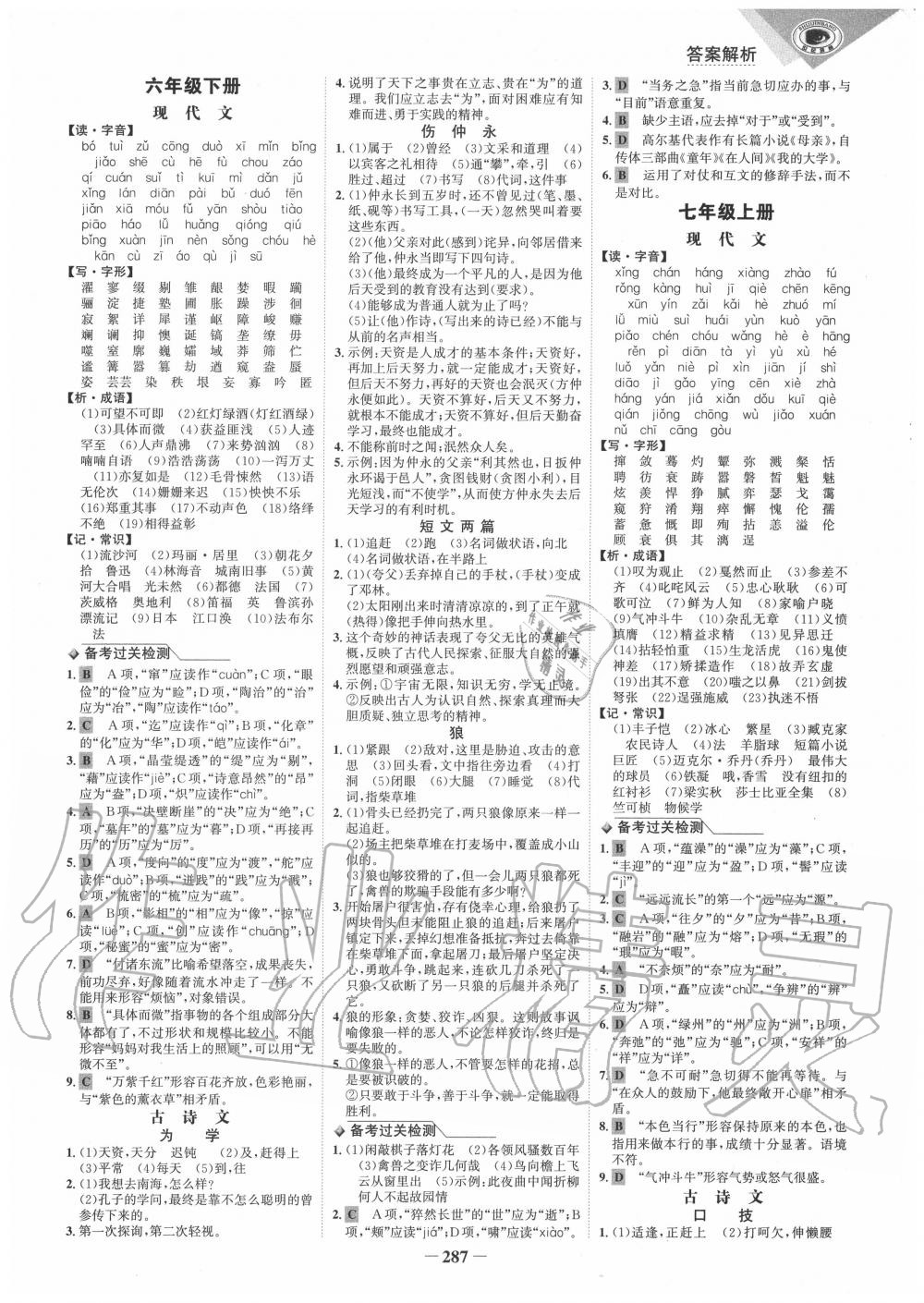 2020年金榜新中考語文人教版五四制 參考答案第2頁