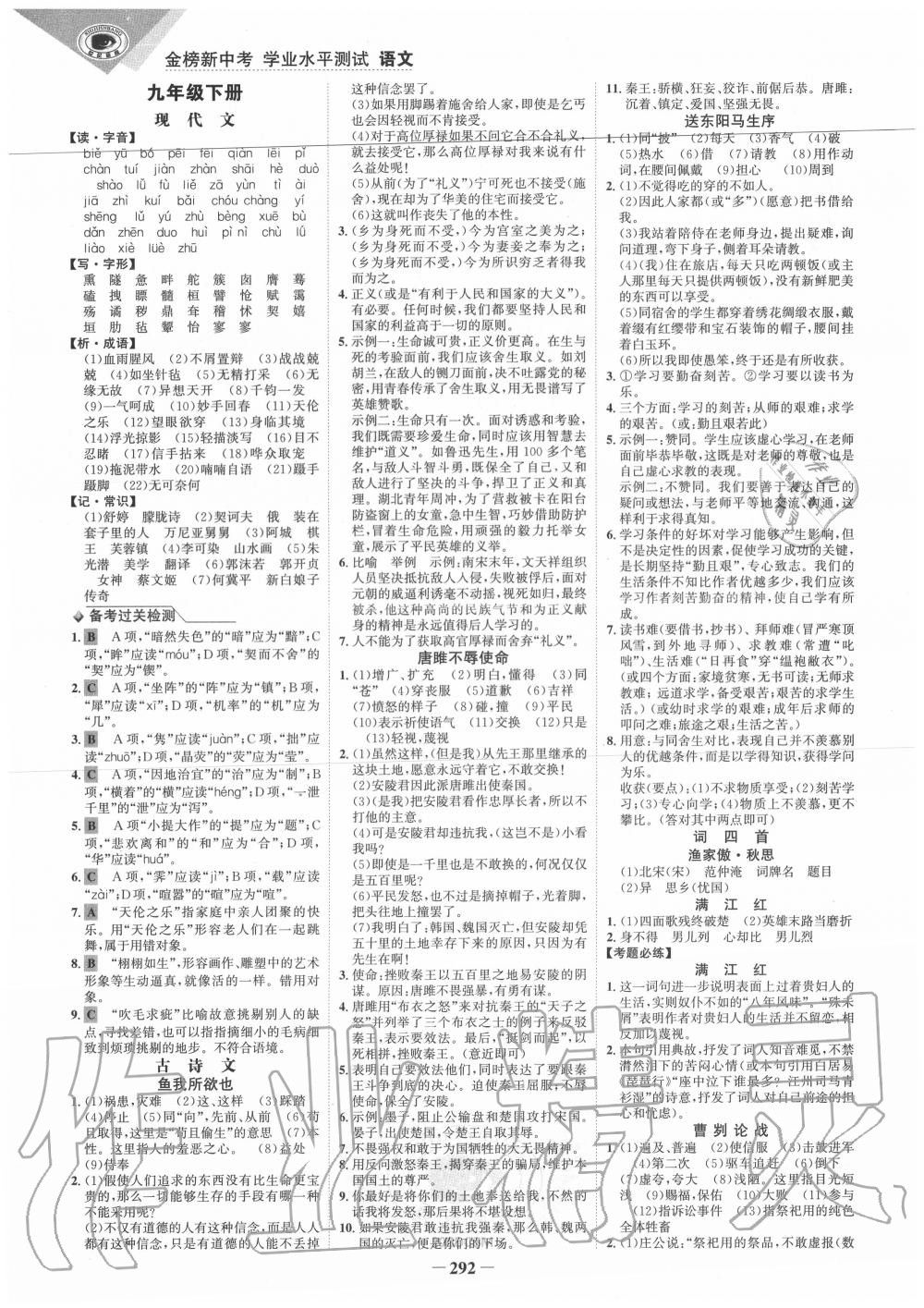 2020年金榜新中考語文人教版五四制 參考答案第5頁