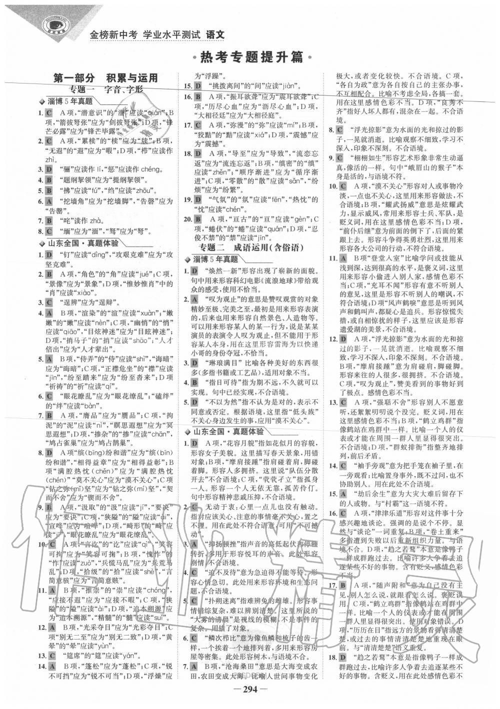 2020年金榜新中考語文人教版五四制 參考答案第7頁