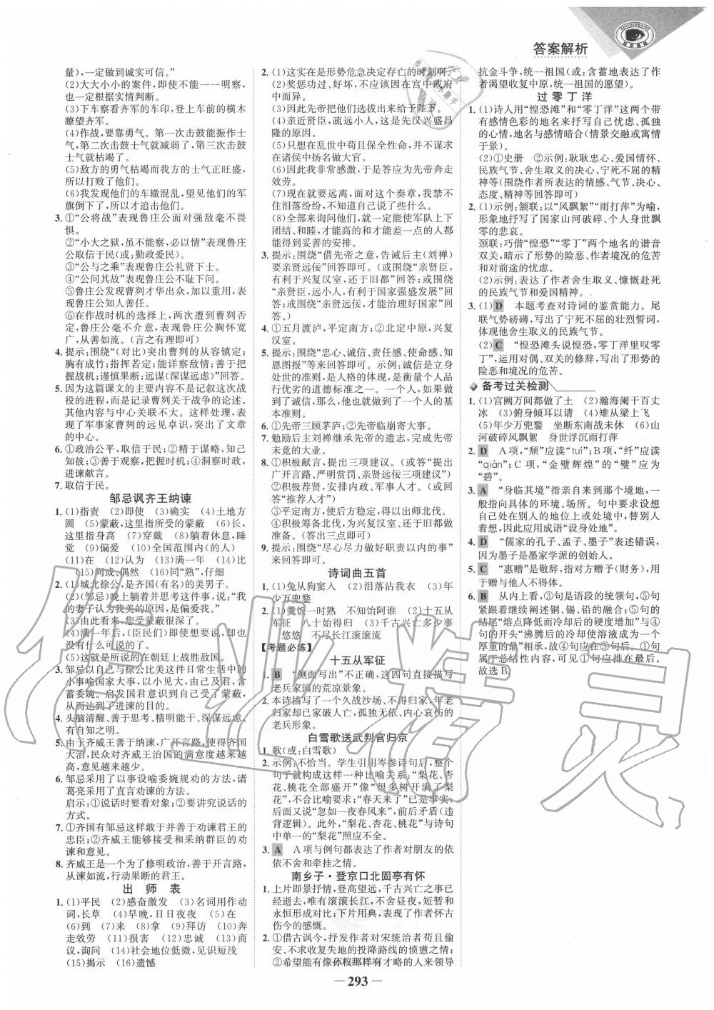2020年金榜新中考語文人教版五四制 參考答案第6頁