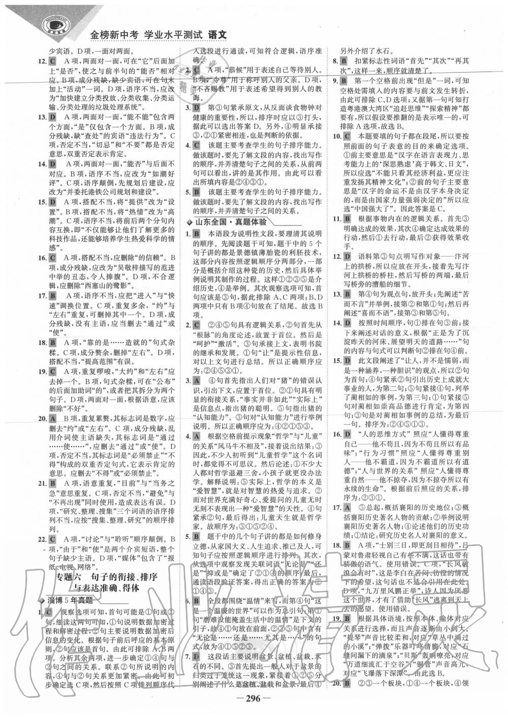 2020年金榜新中考語文人教版五四制 參考答案第9頁