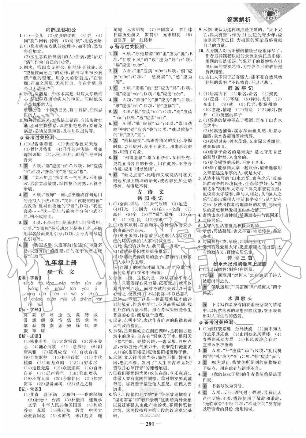 2020年金榜新中考語文人教版五四制 參考答案第4頁