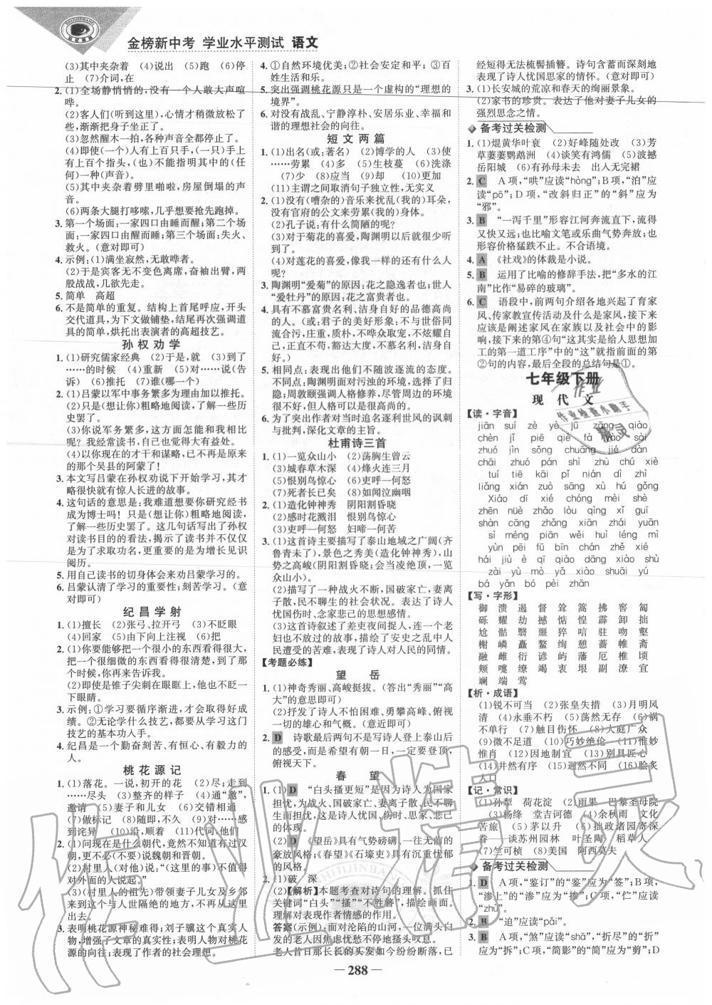 2020年金榜新中考語文人教版五四制 參考答案第3頁