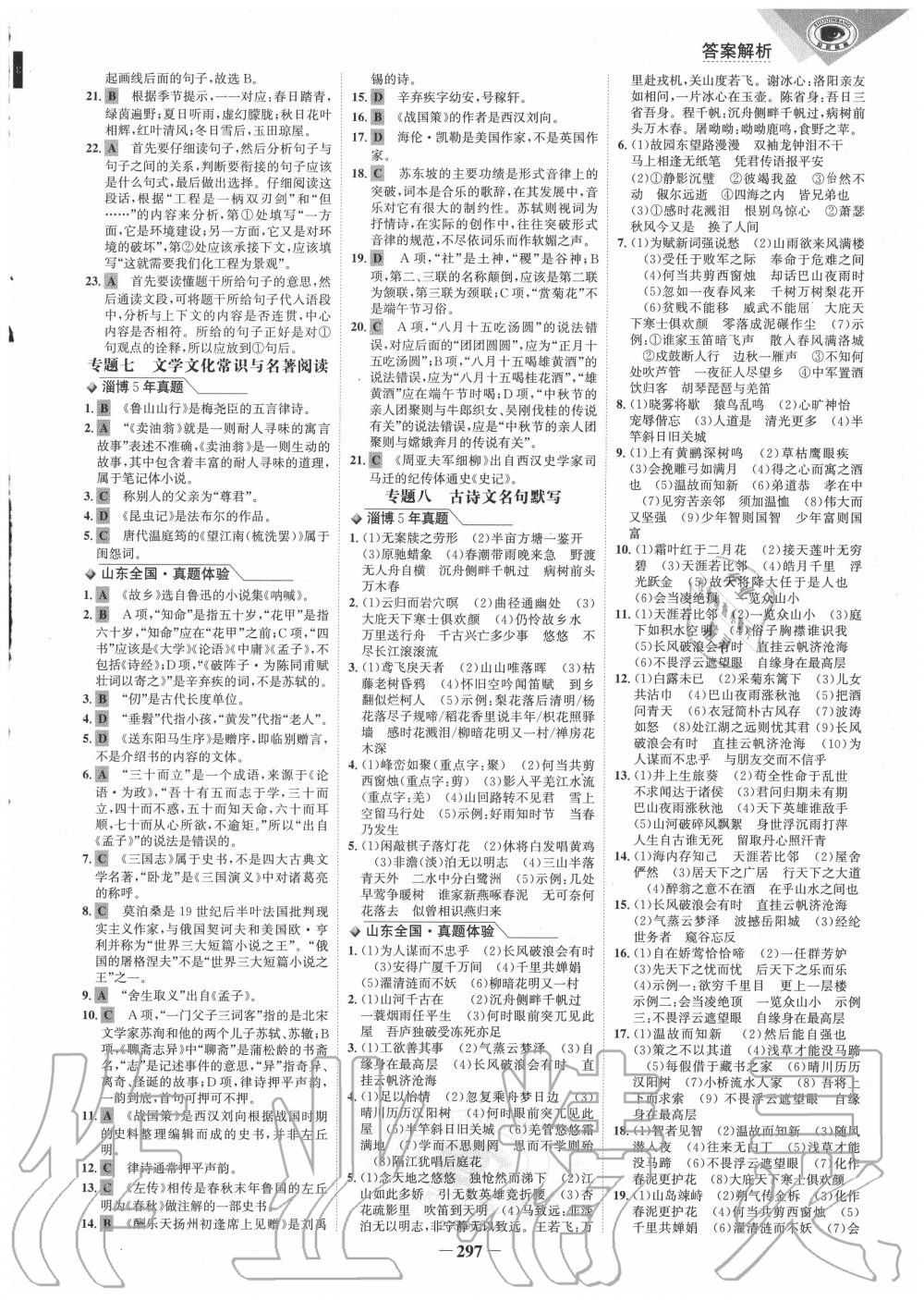 2020年金榜新中考語文人教版五四制 參考答案第10頁