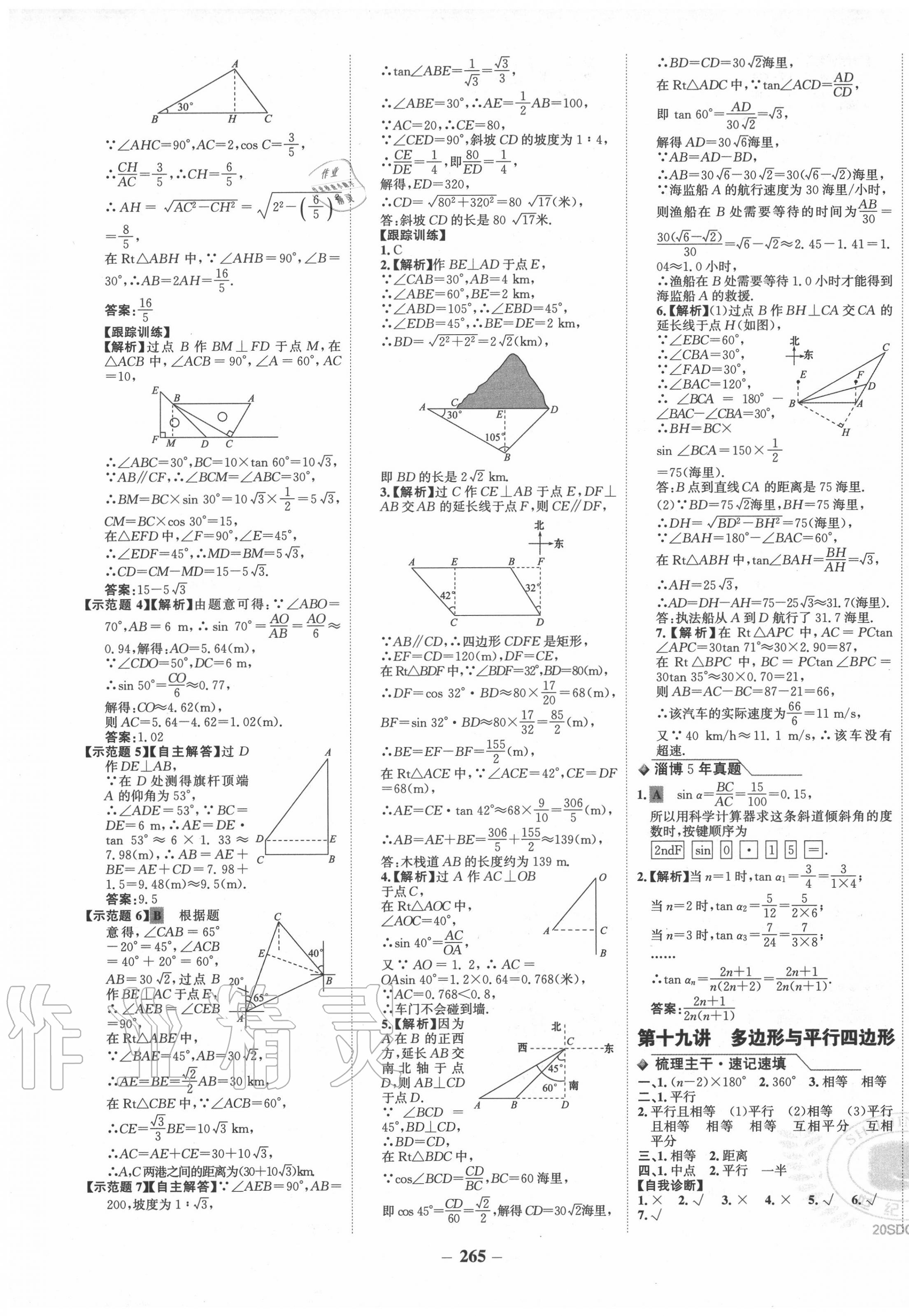 2020年金榜新中考數(shù)學(xué)魯教版五四制 第13頁(yè)