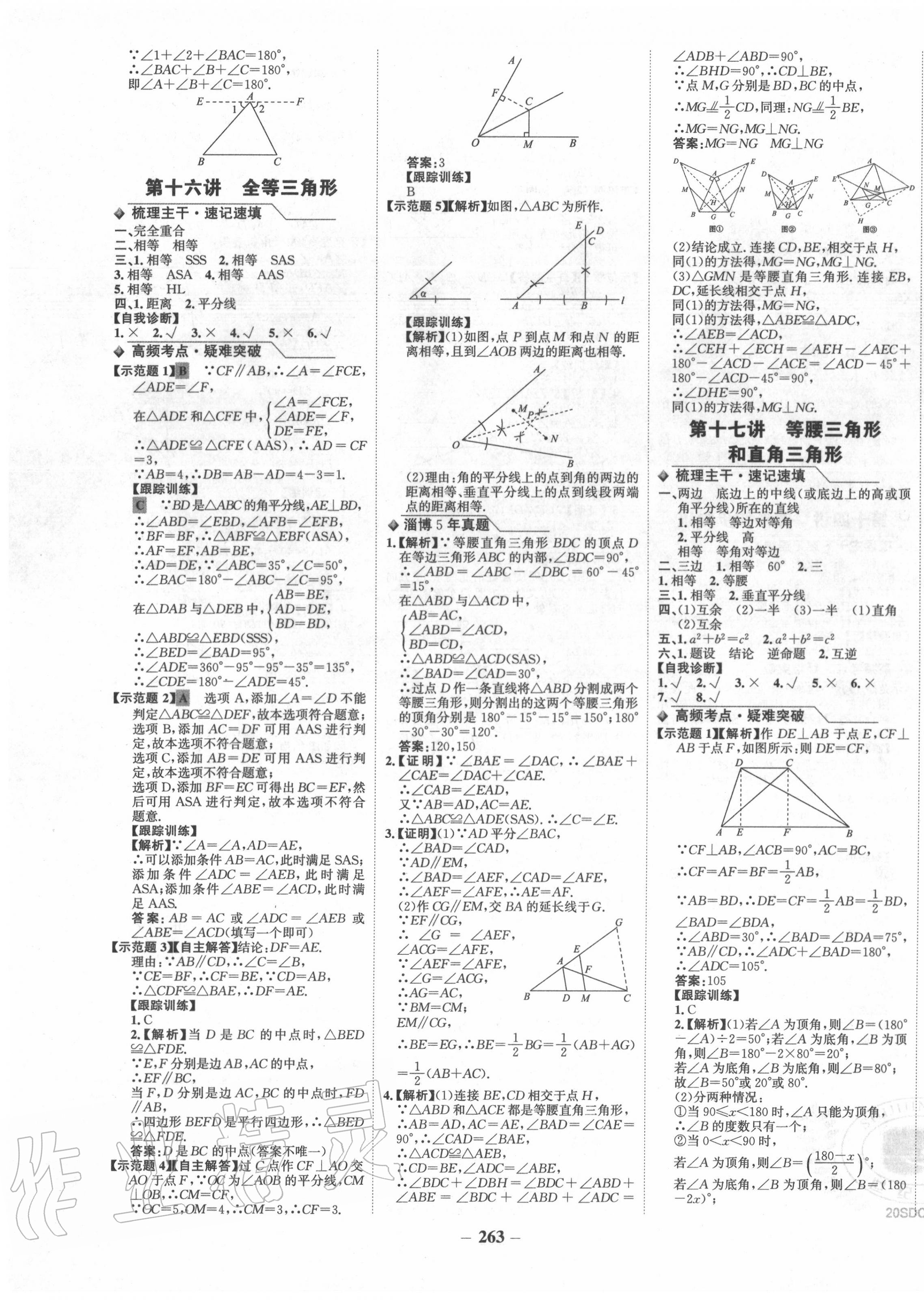 2020年金榜新中考數(shù)學(xué)魯教版五四制 第11頁