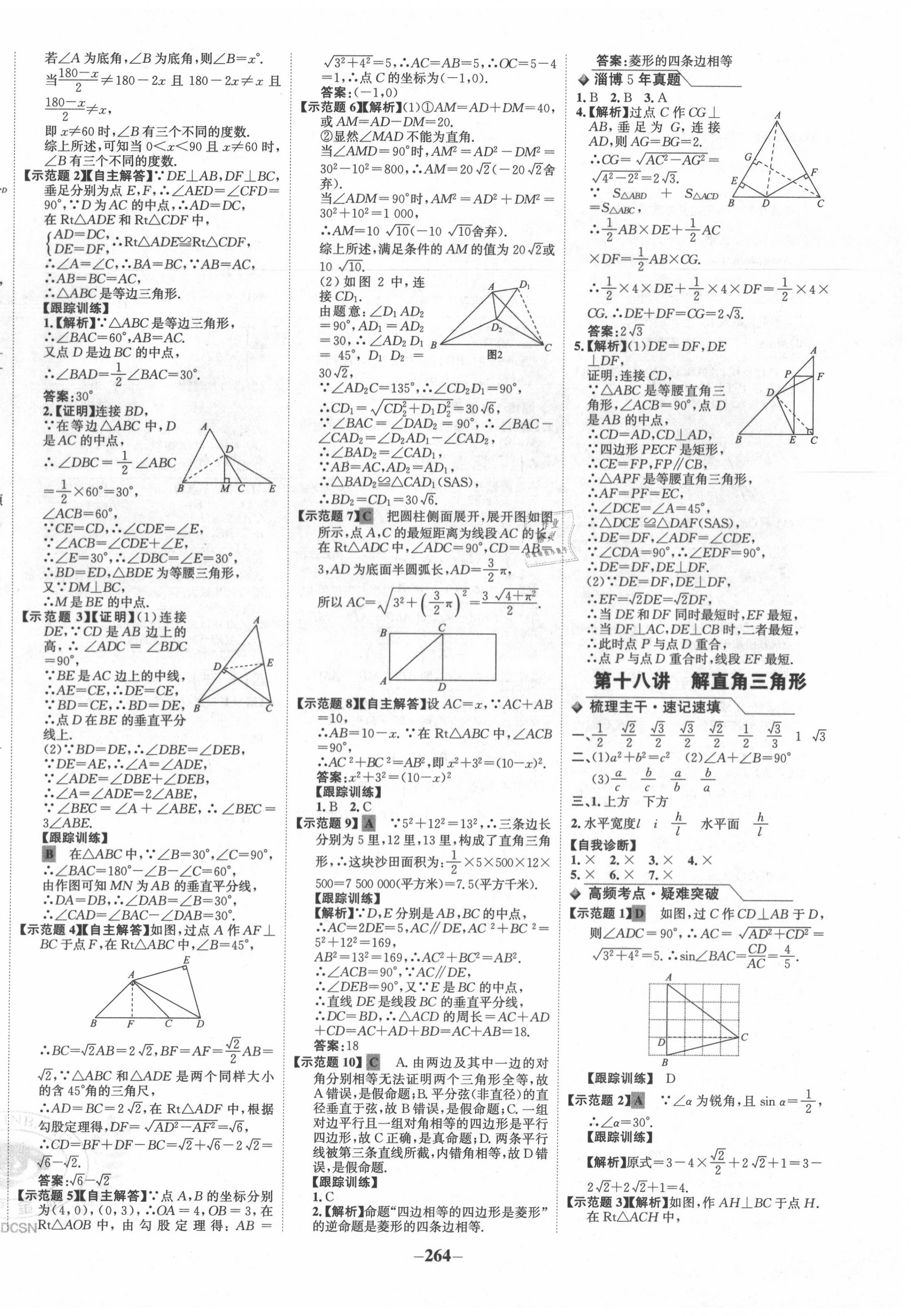 2020年金榜新中考數(shù)學魯教版五四制 第12頁