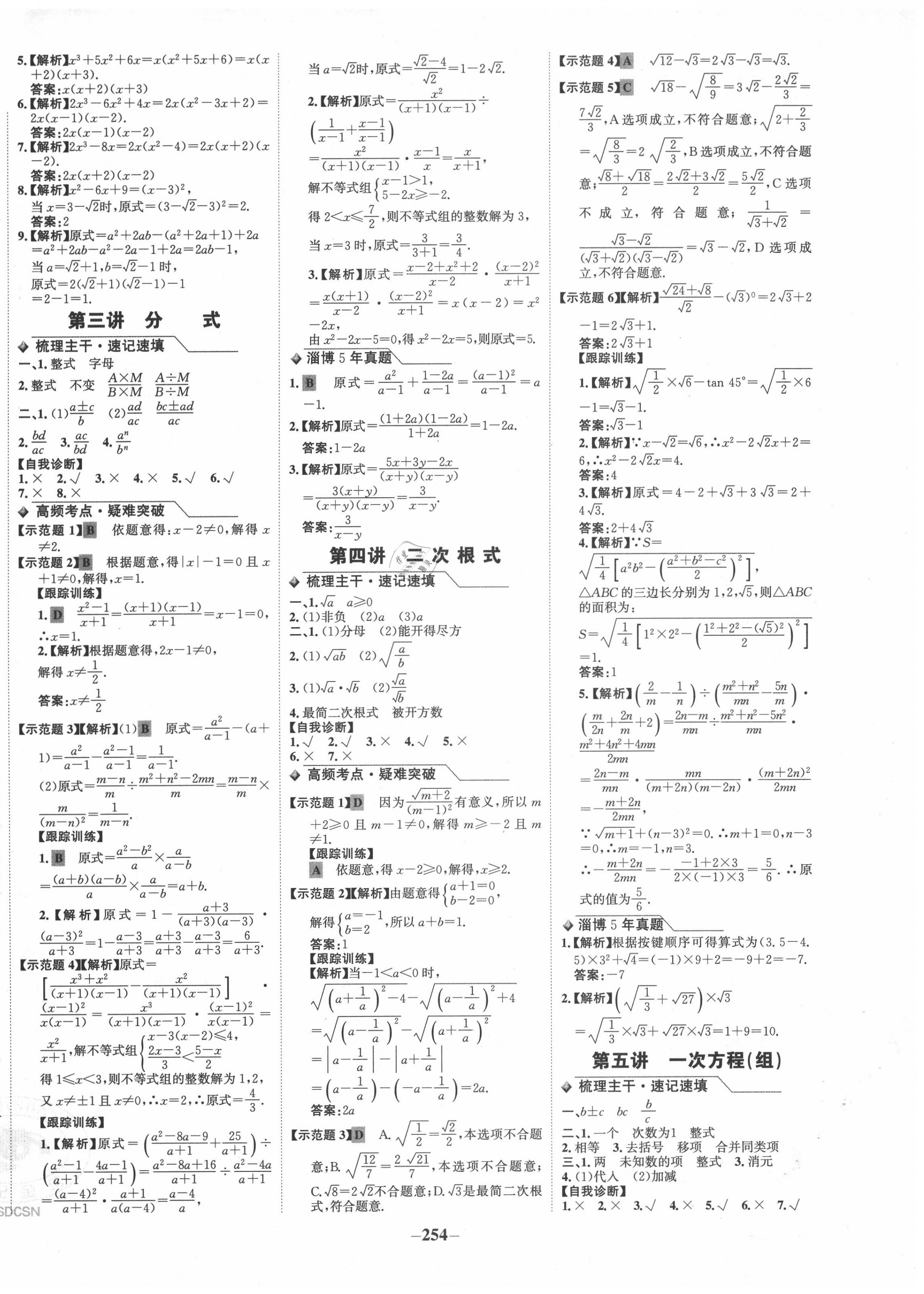 2020年金榜新中考數(shù)學魯教版五四制 第2頁