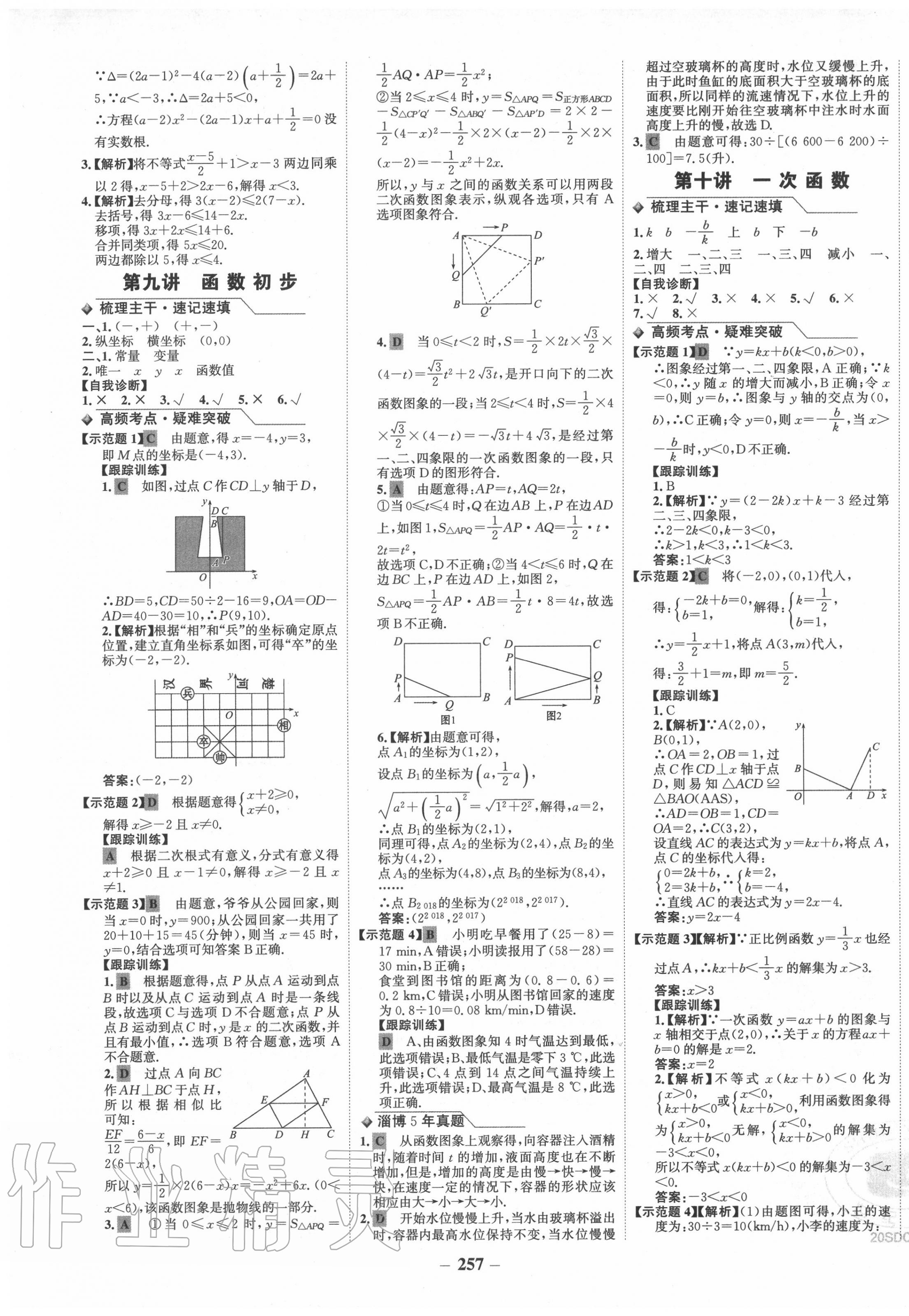 2020年金榜新中考數(shù)學魯教版五四制 第5頁