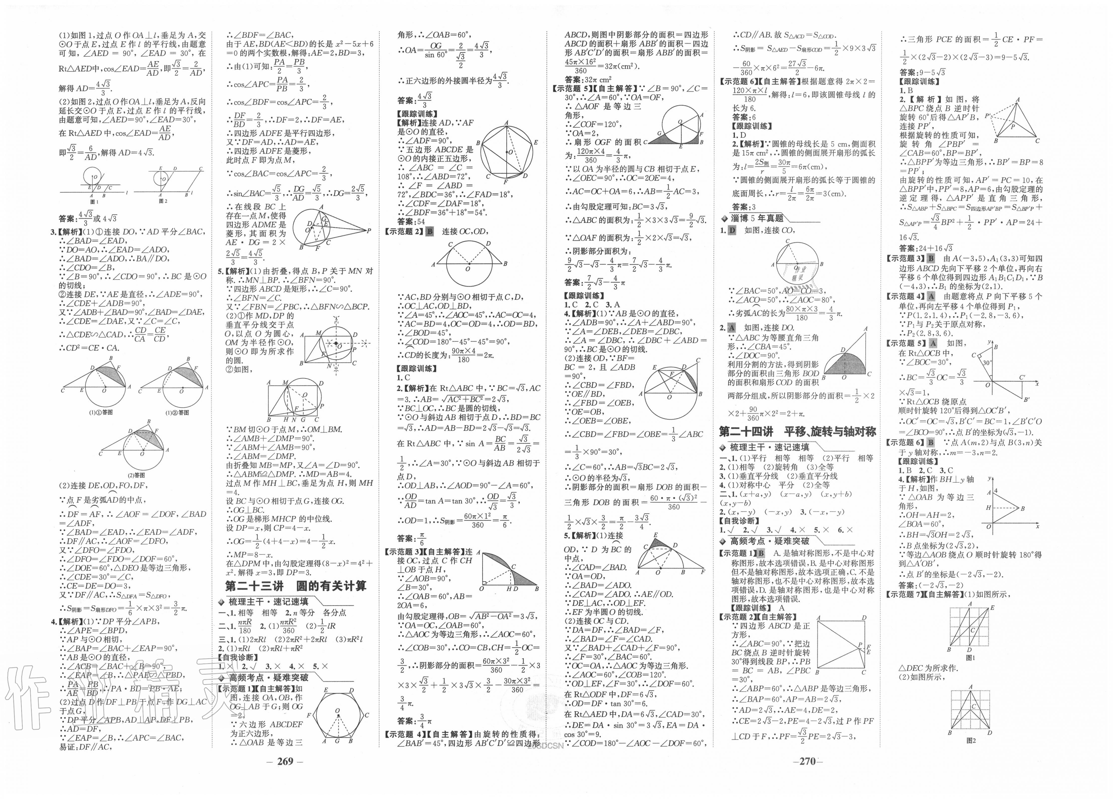 2020年金榜新中考數(shù)學(xué)魯教版五四制 第9頁(yè)