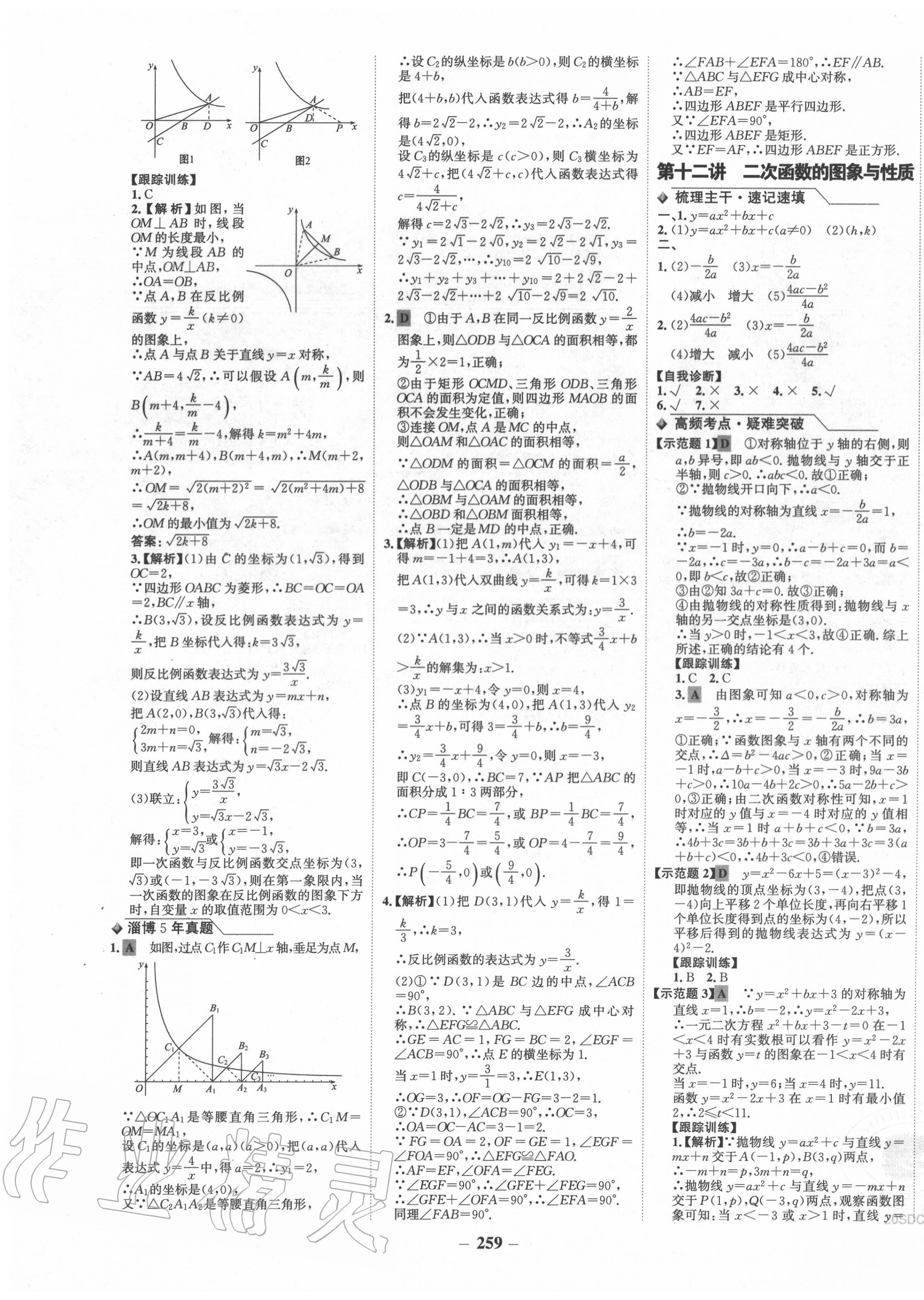 2020年金榜新中考數(shù)學(xué)魯教版五四制 第7頁