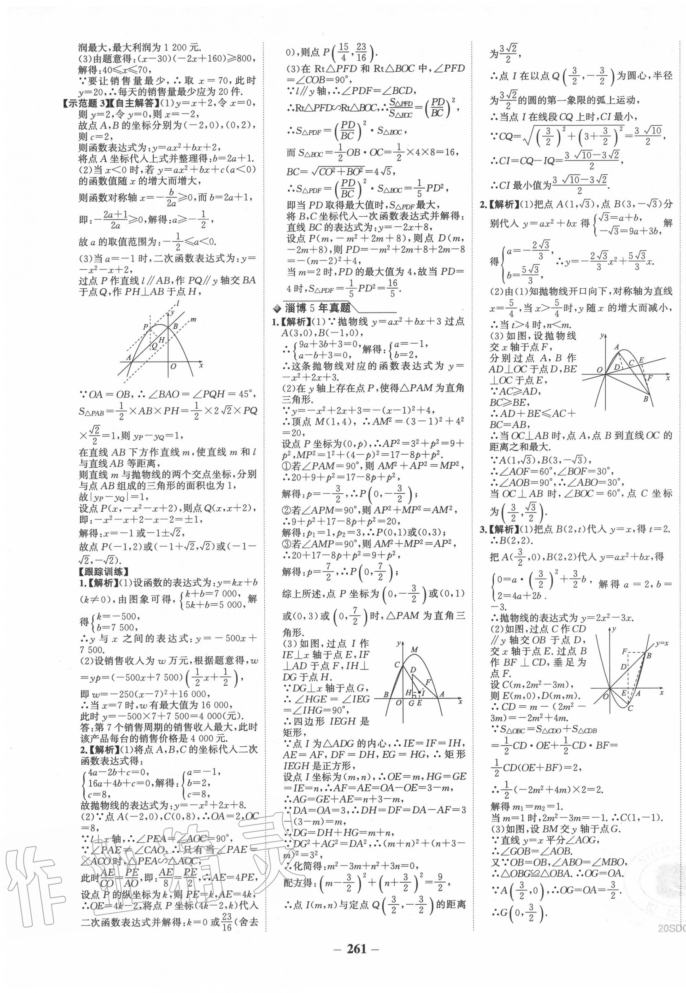 2020年金榜新中考數(shù)學(xué)魯教版五四制 第9頁(yè)