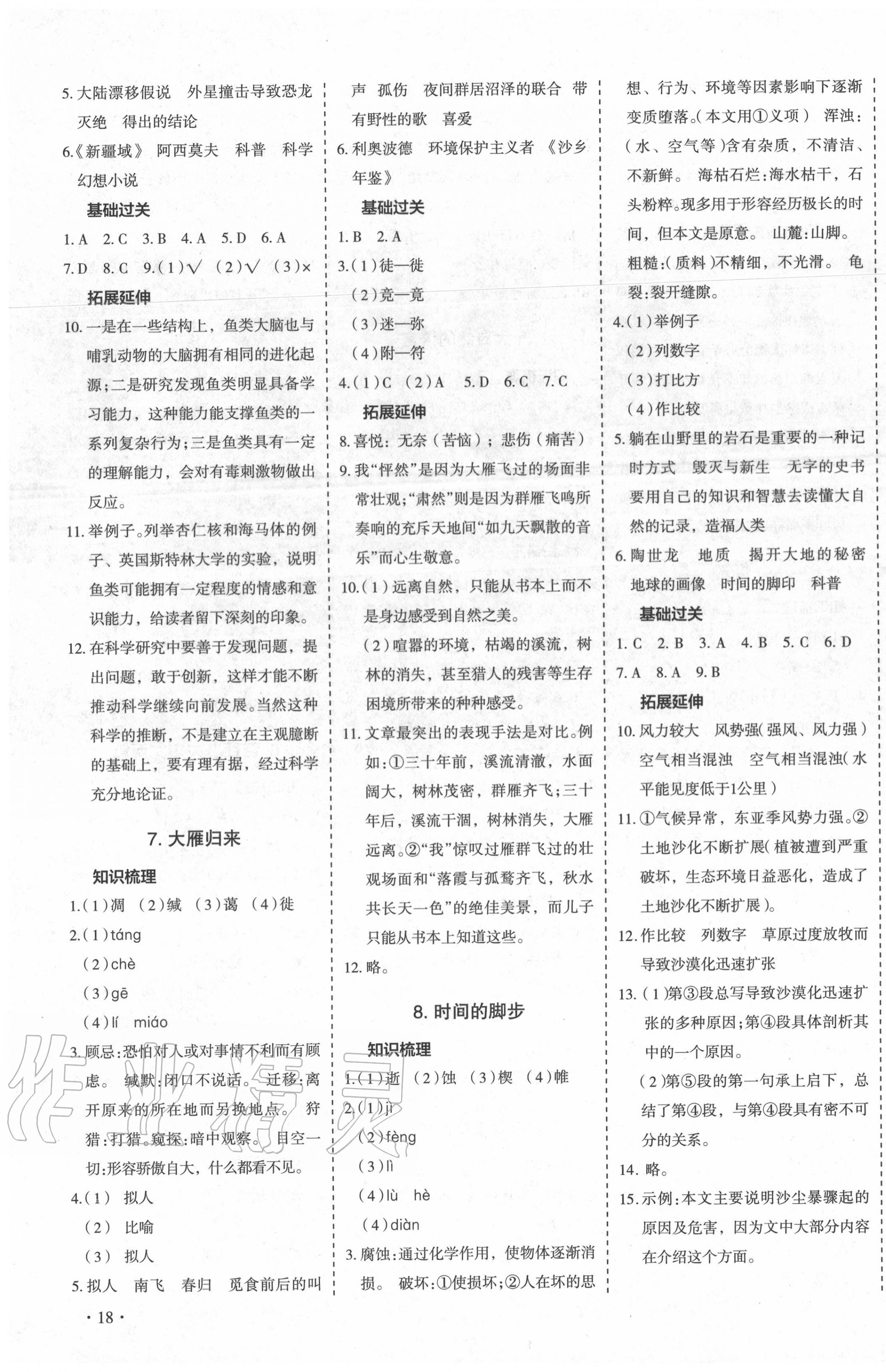 2020年天梯學(xué)案初中同步新課堂八年級語文下冊人教版五四制 第3頁