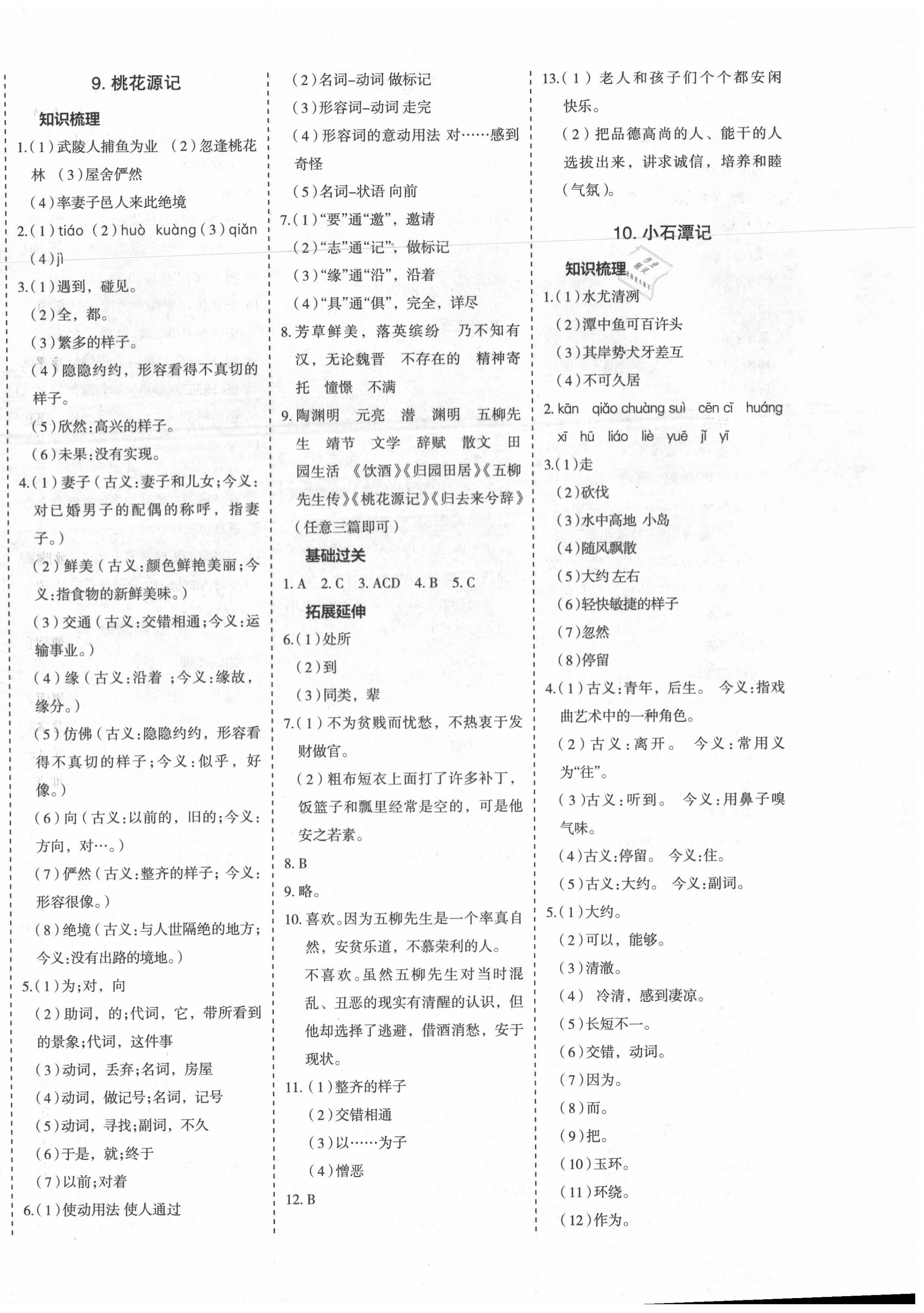 2020年天梯学案初中同步新课堂八年级语文下册人教版五四制 第4页