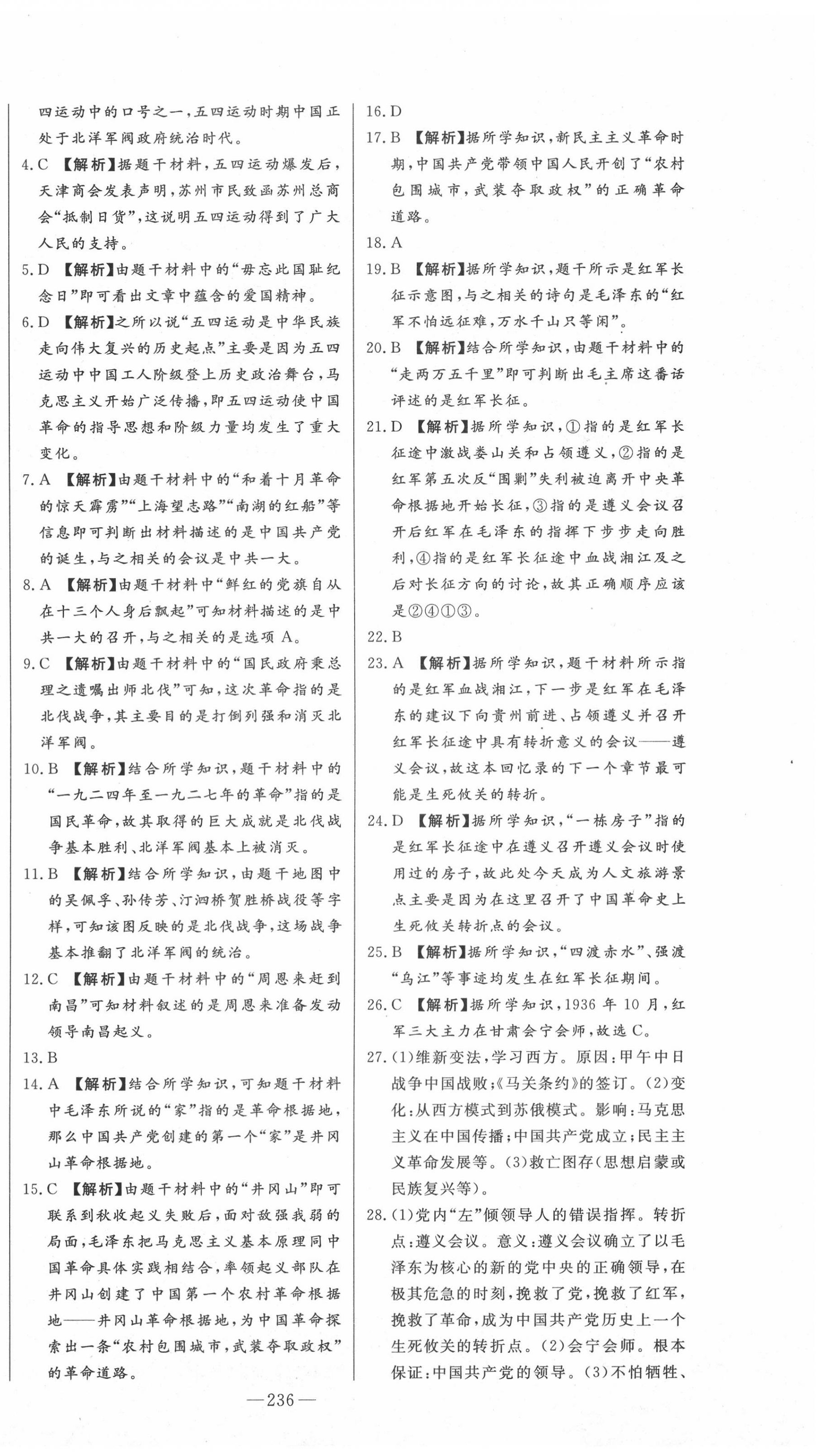 2020年智慧大課堂學(xué)業(yè)總復(fù)習(xí)全程精練歷史 參考答案第8頁